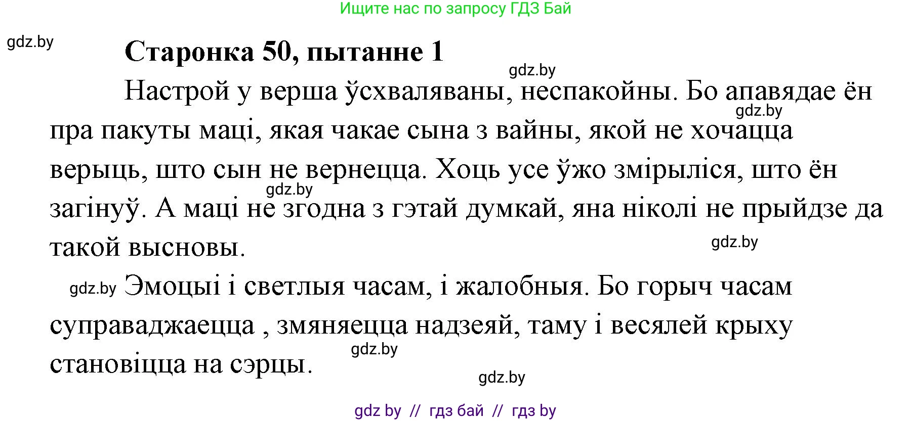 Белорусская литература (Беларуская літаратура), 7 класс Учебник, авторы: Лазарук Міхаіл Арсеньевіч, Логінава Таццяна Уладзіміраўна, Сухава Галіна Анатольеўна, издательство Нацыянальны інстытут адукацыі, Минск, 2023, салатового цвета, страница 50, номер 1, Решение