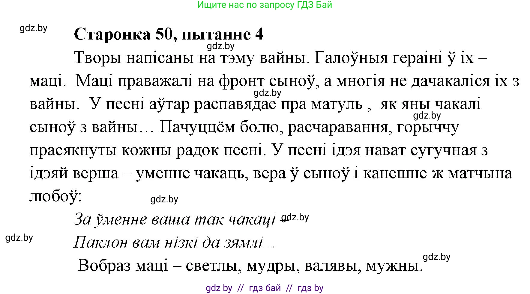 Белорусская литература (Беларуская літаратура), 7 класс Учебник, авторы: Лазарук Міхаіл Арсеньевіч, Логінава Таццяна Уладзіміраўна, Сухава Галіна Анатольеўна, издательство Нацыянальны інстытут адукацыі, Минск, 2023, салатового цвета, страница 50, номер 4, Решение