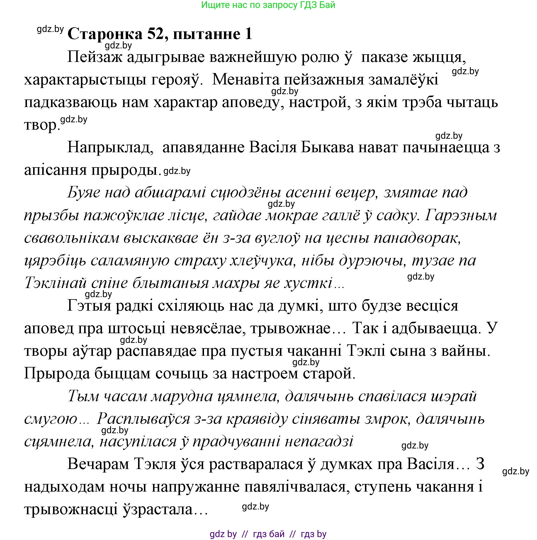 Белорусская литература (Беларуская літаратура), 7 класс Учебник, авторы: Лазарук Міхаіл Арсеньевіч, Логінава Таццяна Уладзіміраўна, Сухава Галіна Анатольеўна, издательство Нацыянальны інстытут адукацыі, Минск, 2023, салатового цвета, страница 52, номер 1, Решение