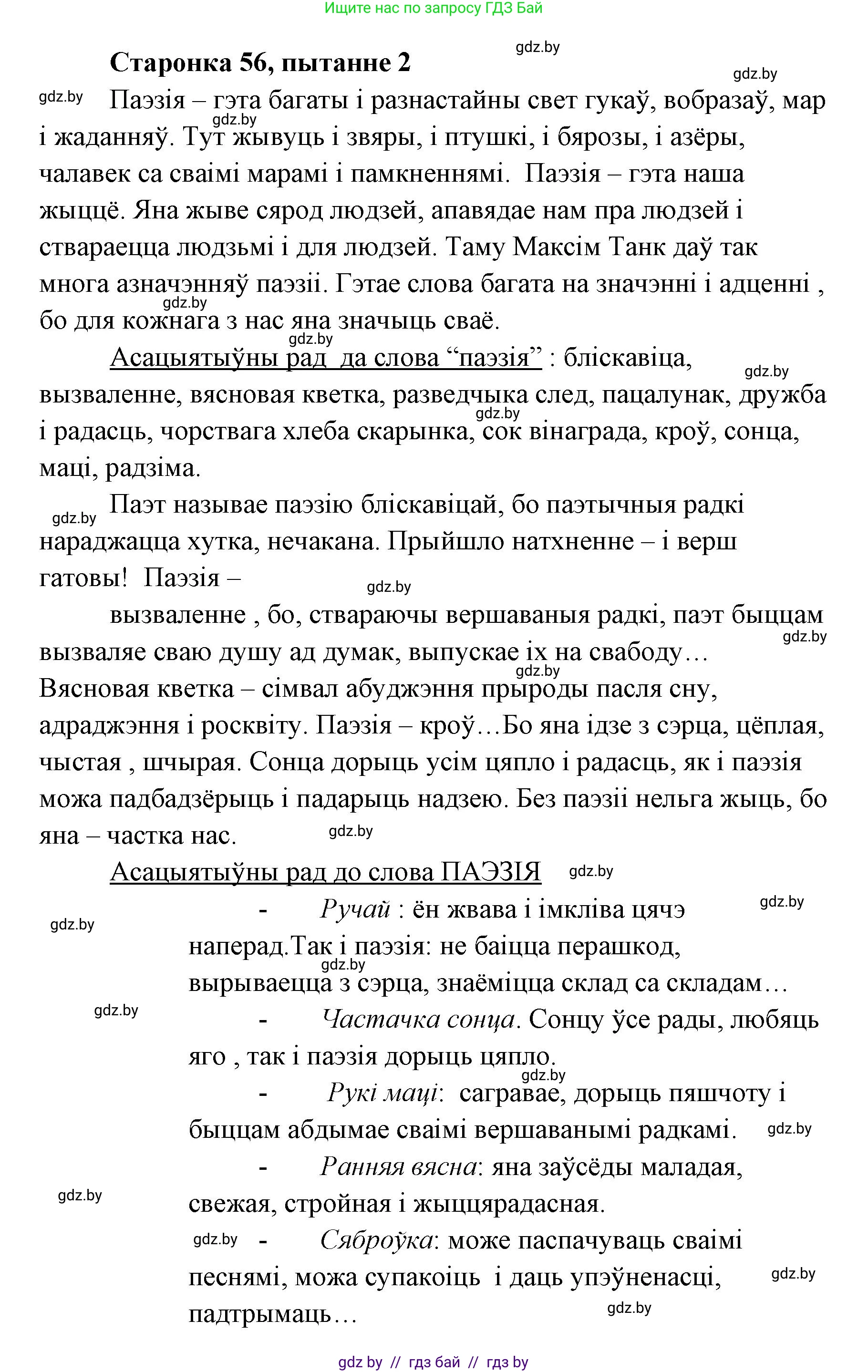 Белорусская литература (Беларуская літаратура), 7 класс Учебник, авторы: Лазарук Міхаіл Арсеньевіч, Логінава Таццяна Уладзіміраўна, Сухава Галіна Анатольеўна, издательство Нацыянальны інстытут адукацыі, Минск, 2023, салатового цвета, страница 56, номер 2, Решение