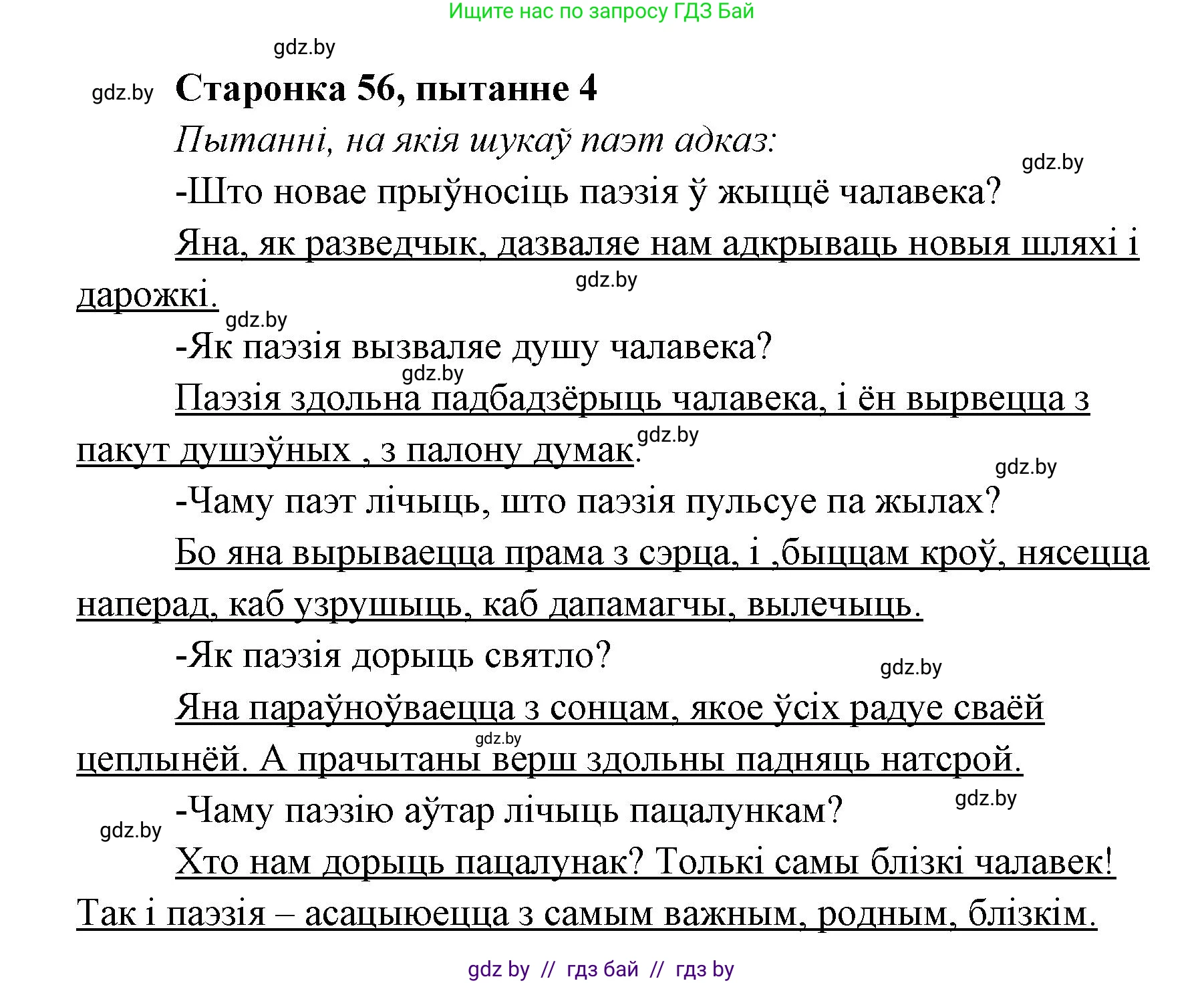 Белорусская литература (Беларуская літаратура), 7 класс Учебник, авторы: Лазарук Міхаіл Арсеньевіч, Логінава Таццяна Уладзіміраўна, Сухава Галіна Анатольеўна, издательство Нацыянальны інстытут адукацыі, Минск, 2023, салатового цвета, страница 56, номер 4, Решение