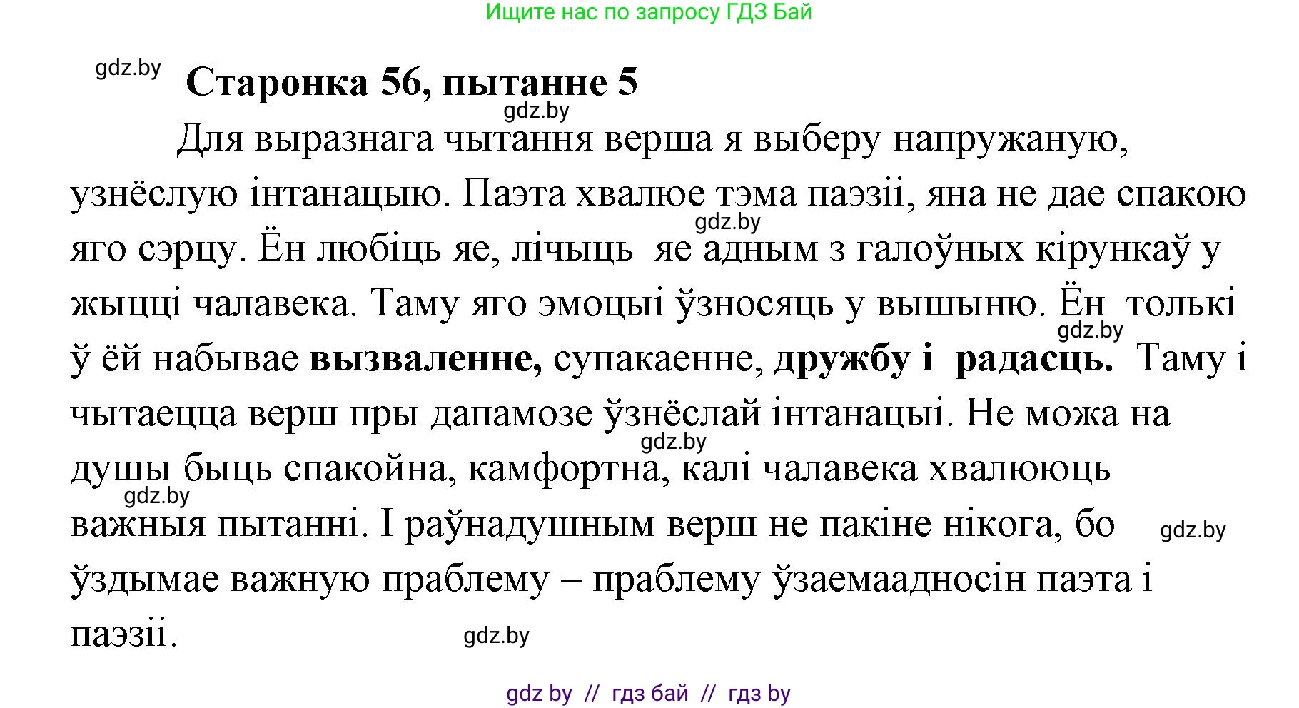 Белорусская литература (Беларуская літаратура), 7 класс Учебник, авторы: Лазарук Міхаіл Арсеньевіч, Логінава Таццяна Уладзіміраўна, Сухава Галіна Анатольеўна, издательство Нацыянальны інстытут адукацыі, Минск, 2023, салатового цвета, страница 56, номер 5, Решение