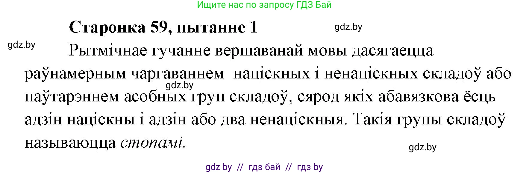 Белорусская литература (Беларуская літаратура), 7 класс Учебник, авторы: Лазарук Міхаіл Арсеньевіч, Логінава Таццяна Уладзіміраўна, Сухава Галіна Анатольеўна, издательство Нацыянальны інстытут адукацыі, Минск, 2023, салатового цвета, страница 59, номер 1, Решение
