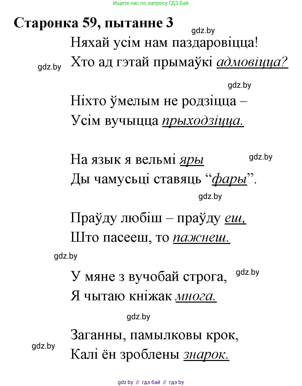Белорусская литература (Беларуская літаратура), 7 класс Учебник, авторы: Лазарук Міхаіл Арсеньевіч, Логінава Таццяна Уладзіміраўна, Сухава Галіна Анатольеўна, издательство Нацыянальны інстытут адукацыі, Минск, 2023, салатового цвета, страница 59, номер 3, Решение