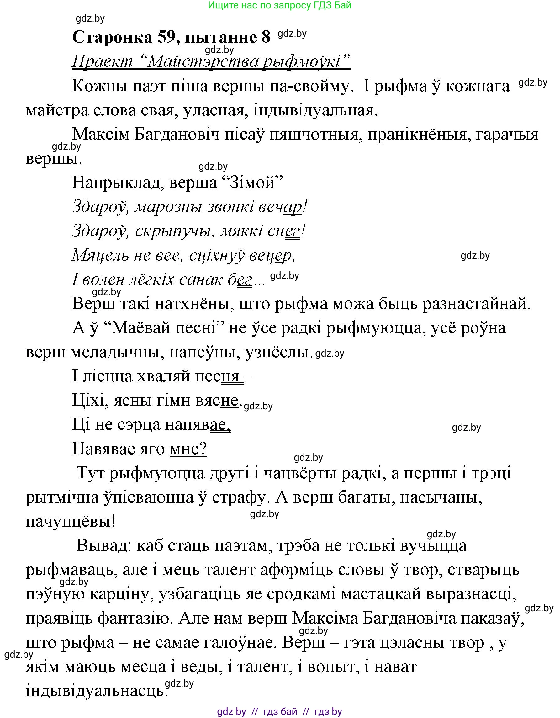 Белорусская литература (Беларуская літаратура), 7 класс Учебник, авторы: Лазарук Міхаіл Арсеньевіч, Логінава Таццяна Уладзіміраўна, Сухава Галіна Анатольеўна, издательство Нацыянальны інстытут адукацыі, Минск, 2023, салатового цвета, страница 59, номер 8, Решение