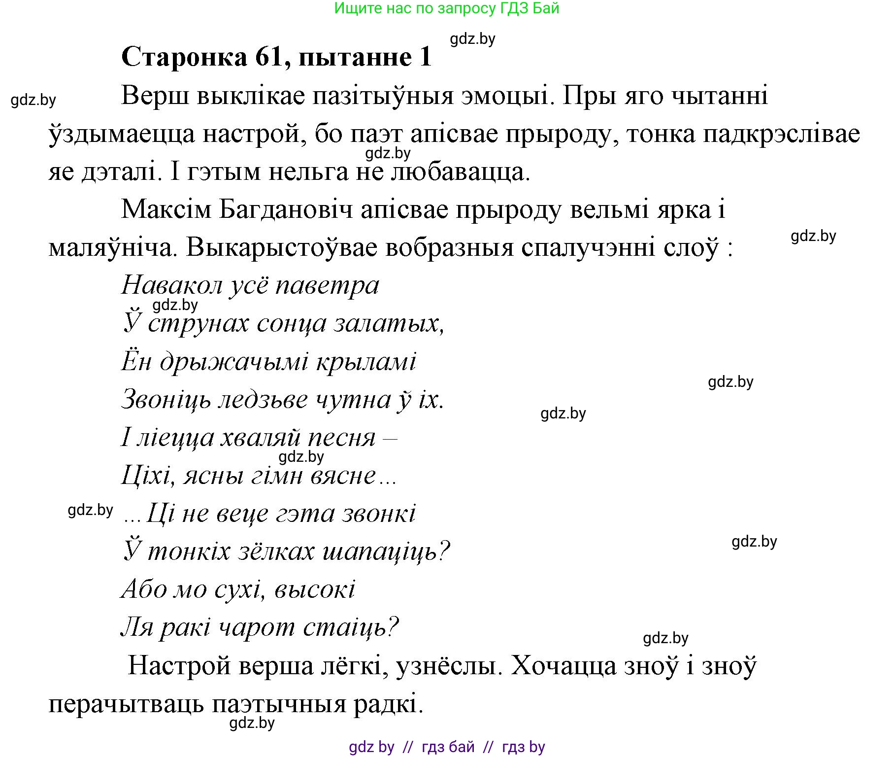 Белорусская литература (Беларуская літаратура), 7 класс Учебник, авторы: Лазарук Міхаіл Арсеньевіч, Логінава Таццяна Уладзіміраўна, Сухава Галіна Анатольеўна, издательство Нацыянальны інстытут адукацыі, Минск, 2023, салатового цвета, страница 61, номер 1, Решение
