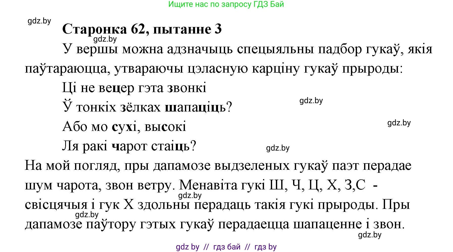 Белорусская литература (Беларуская літаратура), 7 класс Учебник, авторы: Лазарук Міхаіл Арсеньевіч, Логінава Таццяна Уладзіміраўна, Сухава Галіна Анатольеўна, издательство Нацыянальны інстытут адукацыі, Минск, 2023, салатового цвета, страница 62, номер 3, Решение