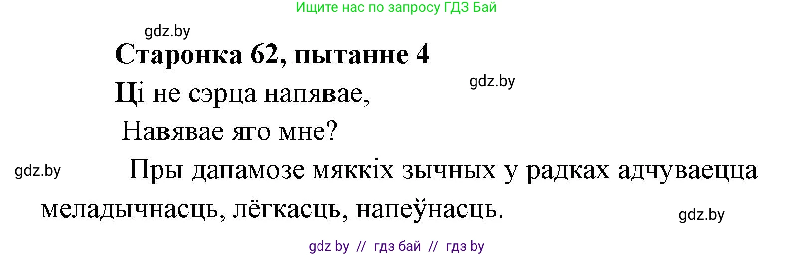 Белорусская литература (Беларуская літаратура), 7 класс Учебник, авторы: Лазарук Міхаіл Арсеньевіч, Логінава Таццяна Уладзіміраўна, Сухава Галіна Анатольеўна, издательство Нацыянальны інстытут адукацыі, Минск, 2023, салатового цвета, страница 62, номер 4, Решение