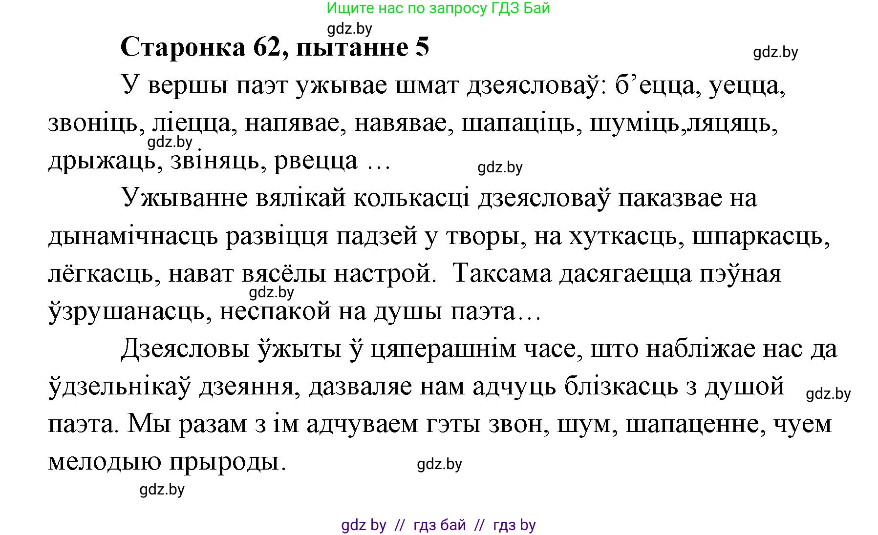 Белорусская литература (Беларуская літаратура), 7 класс Учебник, авторы: Лазарук Міхаіл Арсеньевіч, Логінава Таццяна Уладзіміраўна, Сухава Галіна Анатольеўна, издательство Нацыянальны інстытут адукацыі, Минск, 2023, салатового цвета, страница 62, номер 5, Решение