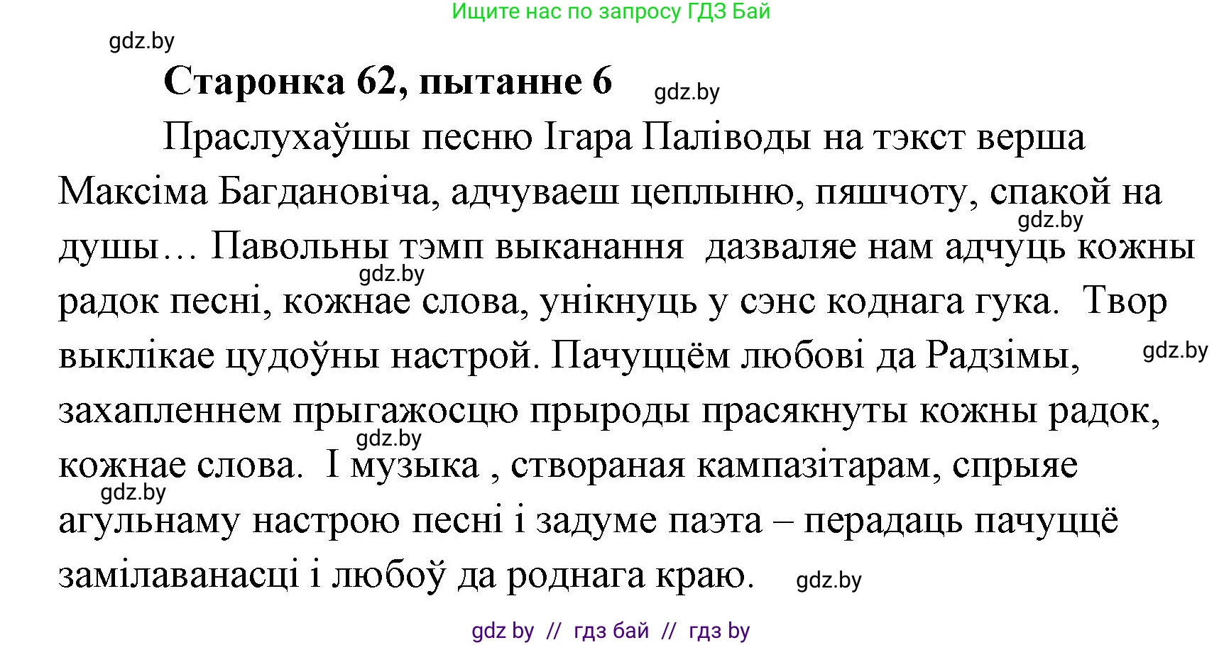 Белорусская литература (Беларуская літаратура), 7 класс Учебник, авторы: Лазарук Міхаіл Арсеньевіч, Логінава Таццяна Уладзіміраўна, Сухава Галіна Анатольеўна, издательство Нацыянальны інстытут адукацыі, Минск, 2023, салатового цвета, страница 62, номер 6, Решение