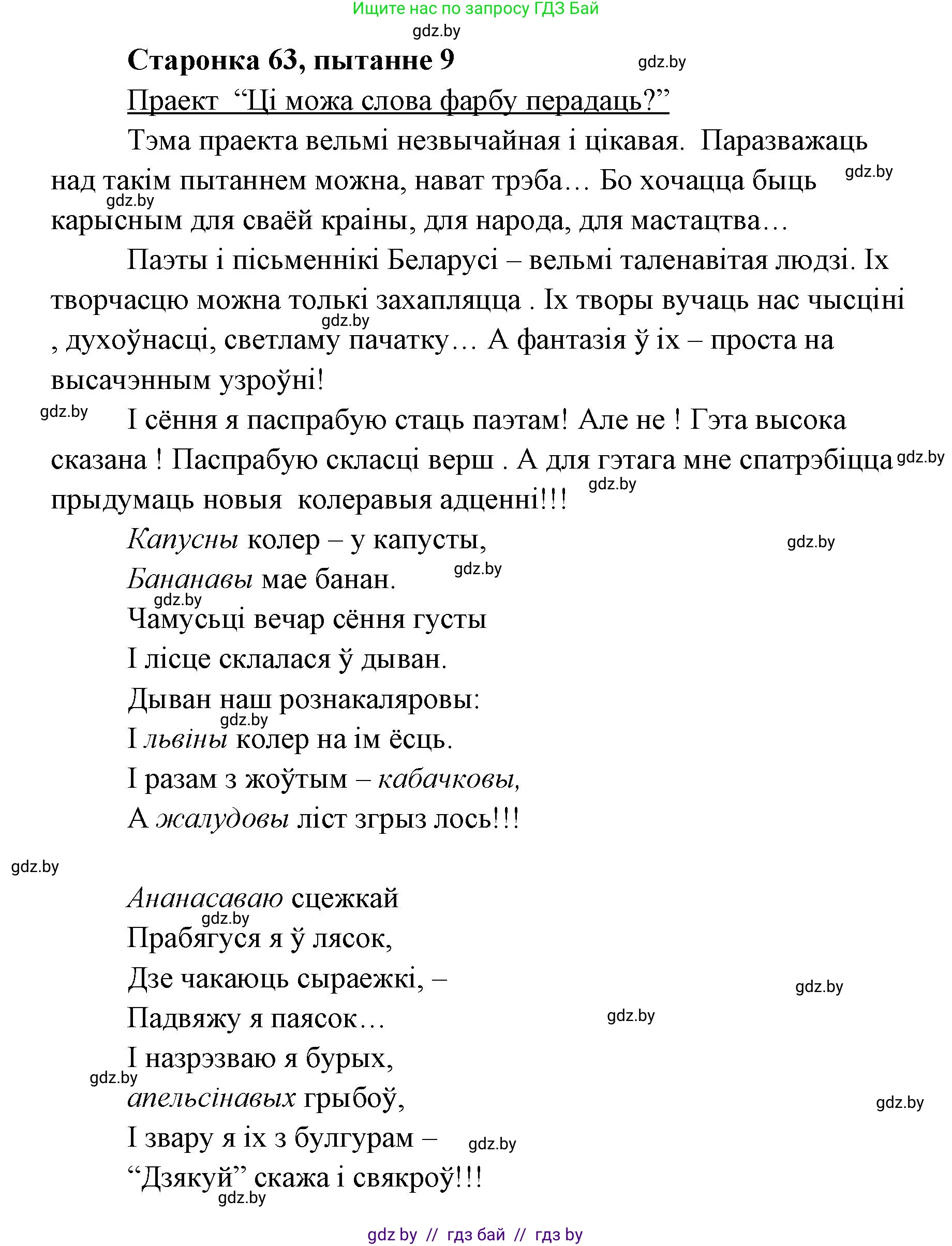 Белорусская литература (Беларуская літаратура), 7 класс Учебник, авторы: Лазарук Міхаіл Арсеньевіч, Логінава Таццяна Уладзіміраўна, Сухава Галіна Анатольеўна, издательство Нацыянальны інстытут адукацыі, Минск, 2023, салатового цвета, страница 62, номер 9, Решение