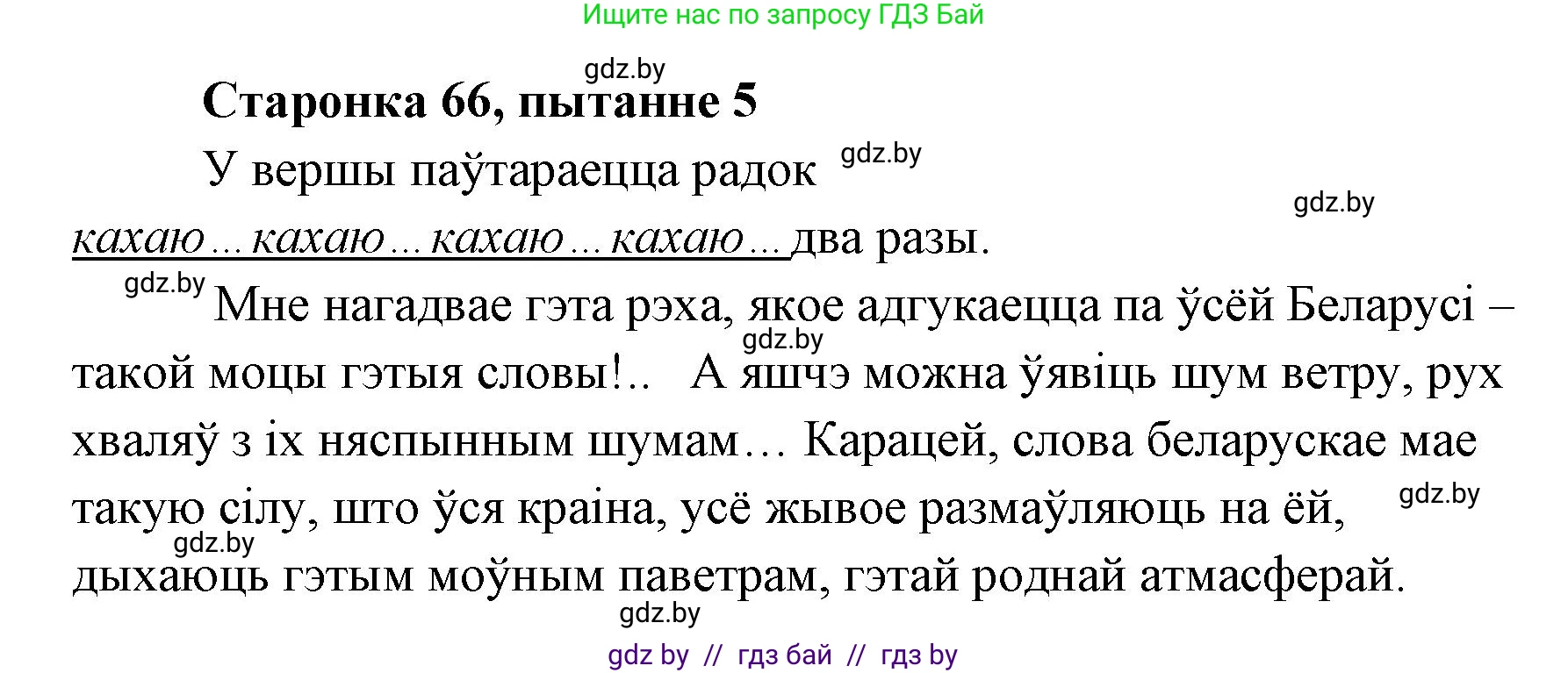 Белорусская литература (Беларуская літаратура), 7 класс Учебник, авторы: Лазарук Міхаіл Арсеньевіч, Логінава Таццяна Уладзіміраўна, Сухава Галіна Анатольеўна, издательство Нацыянальны інстытут адукацыі, Минск, 2023, салатового цвета, страница 66, номер 5, Решение