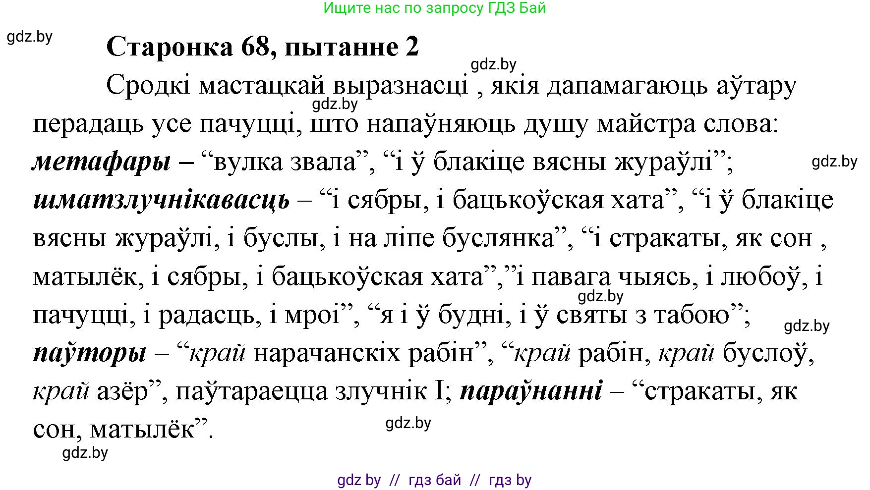Белорусская литература (Беларуская літаратура), 7 класс Учебник, авторы: Лазарук Міхаіл Арсеньевіч, Логінава Таццяна Уладзіміраўна, Сухава Галіна Анатольеўна, издательство Нацыянальны інстытут адукацыі, Минск, 2023, салатового цвета, страница 68, номер 2, Решение