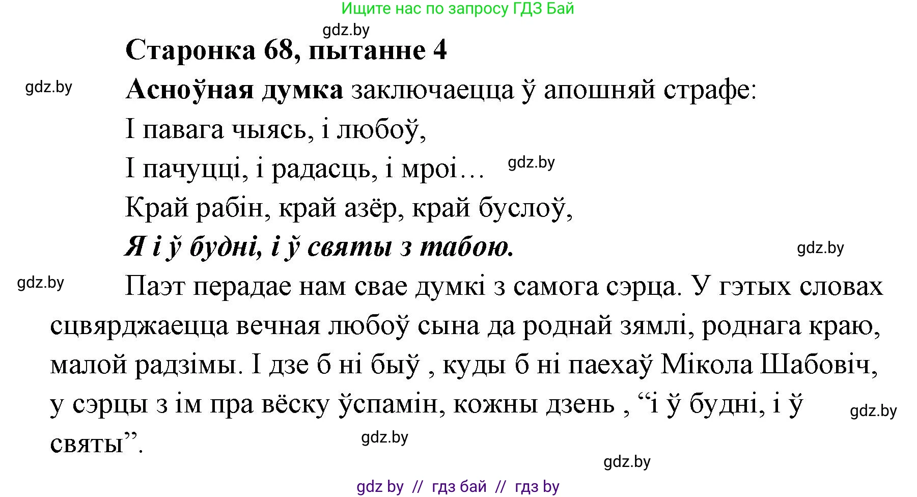 Белорусская литература (Беларуская літаратура), 7 класс Учебник, авторы: Лазарук Міхаіл Арсеньевіч, Логінава Таццяна Уладзіміраўна, Сухава Галіна Анатольеўна, издательство Нацыянальны інстытут адукацыі, Минск, 2023, салатового цвета, страница 68, номер 4, Решение