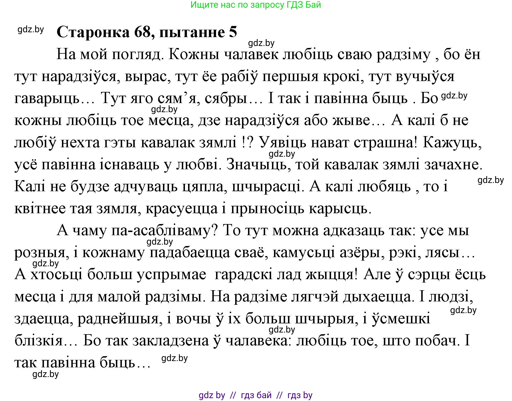 Белорусская литература (Беларуская літаратура), 7 класс Учебник, авторы: Лазарук Міхаіл Арсеньевіч, Логінава Таццяна Уладзіміраўна, Сухава Галіна Анатольеўна, издательство Нацыянальны інстытут адукацыі, Минск, 2023, салатового цвета, страница 68, номер 5, Решение