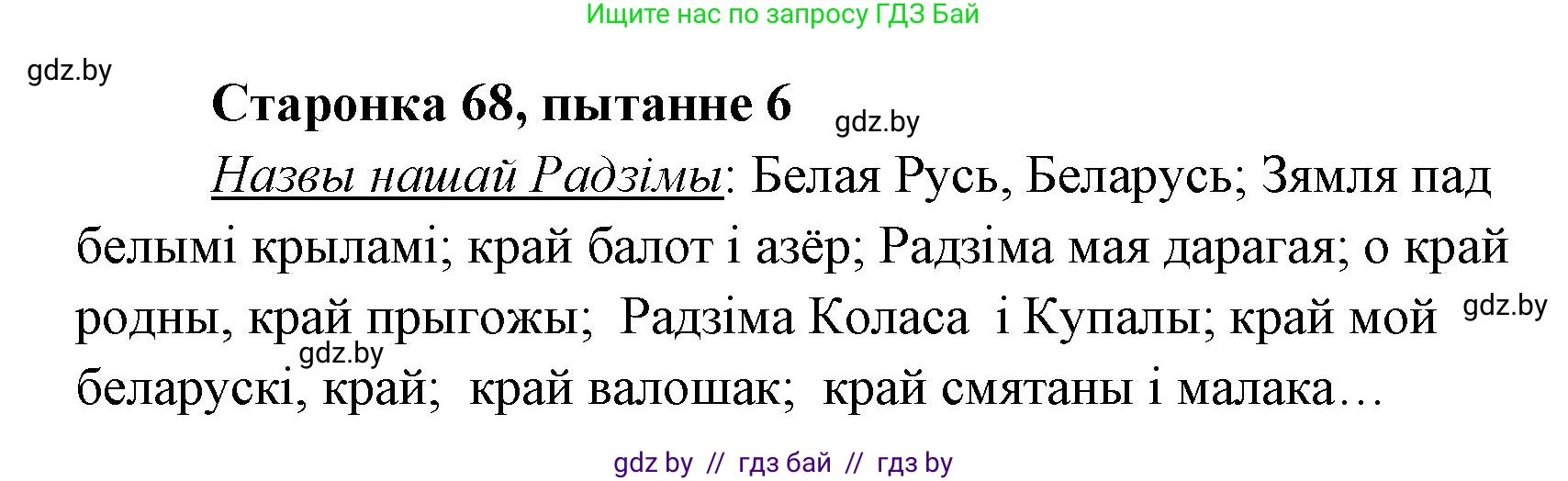 Белорусская литература (Беларуская літаратура), 7 класс Учебник, авторы: Лазарук Міхаіл Арсеньевіч, Логінава Таццяна Уладзіміраўна, Сухава Галіна Анатольеўна, издательство Нацыянальны інстытут адукацыі, Минск, 2023, салатового цвета, страница 68, номер 6, Решение