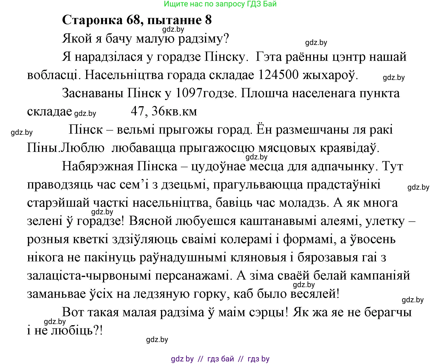 Белорусская литература (Беларуская літаратура), 7 класс Учебник, авторы: Лазарук Міхаіл Арсеньевіч, Логінава Таццяна Уладзіміраўна, Сухава Галіна Анатольеўна, издательство Нацыянальны інстытут адукацыі, Минск, 2023, салатового цвета, страница 68, номер 8, Решение