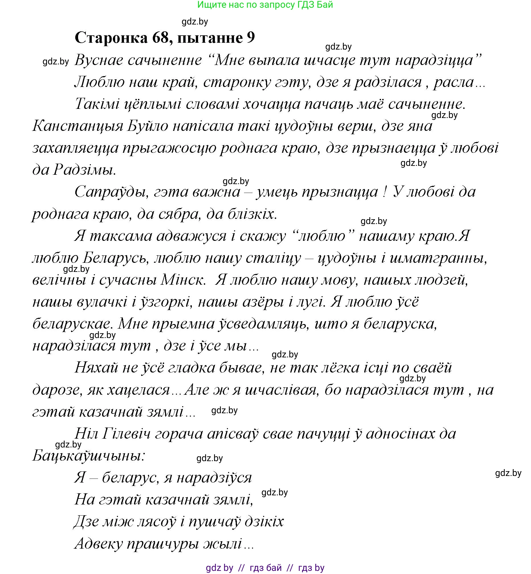 Белорусская литература (Беларуская літаратура), 7 класс Учебник, авторы: Лазарук Міхаіл Арсеньевіч, Логінава Таццяна Уладзіміраўна, Сухава Галіна Анатольеўна, издательство Нацыянальны інстытут адукацыі, Минск, 2023, салатового цвета, страница 68, номер 9, Решение