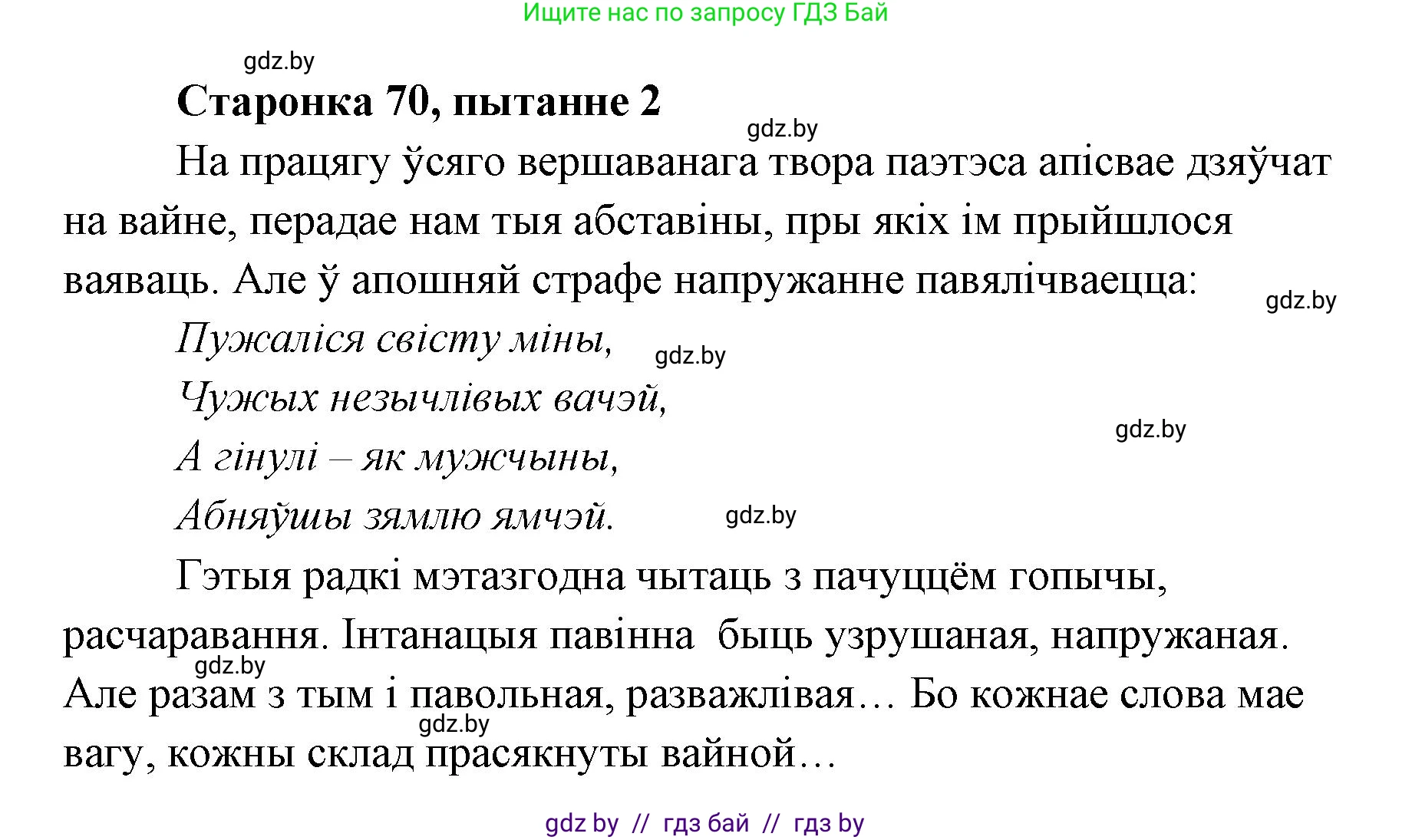Белорусская литература (Беларуская літаратура), 7 класс Учебник, авторы: Лазарук Міхаіл Арсеньевіч, Логінава Таццяна Уладзіміраўна, Сухава Галіна Анатольеўна, издательство Нацыянальны інстытут адукацыі, Минск, 2023, салатового цвета, страница 70, номер 2, Решение