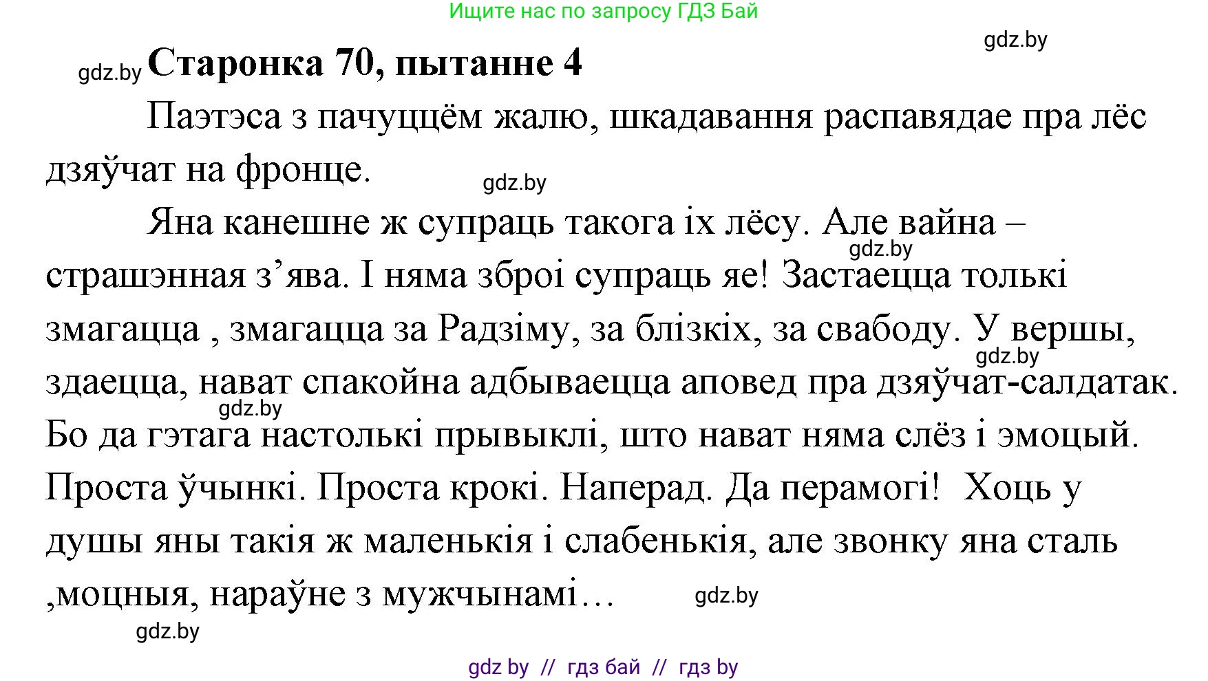Белорусская литература (Беларуская літаратура), 7 класс Учебник, авторы: Лазарук Міхаіл Арсеньевіч, Логінава Таццяна Уладзіміраўна, Сухава Галіна Анатольеўна, издательство Нацыянальны інстытут адукацыі, Минск, 2023, салатового цвета, страница 70, номер 4, Решение