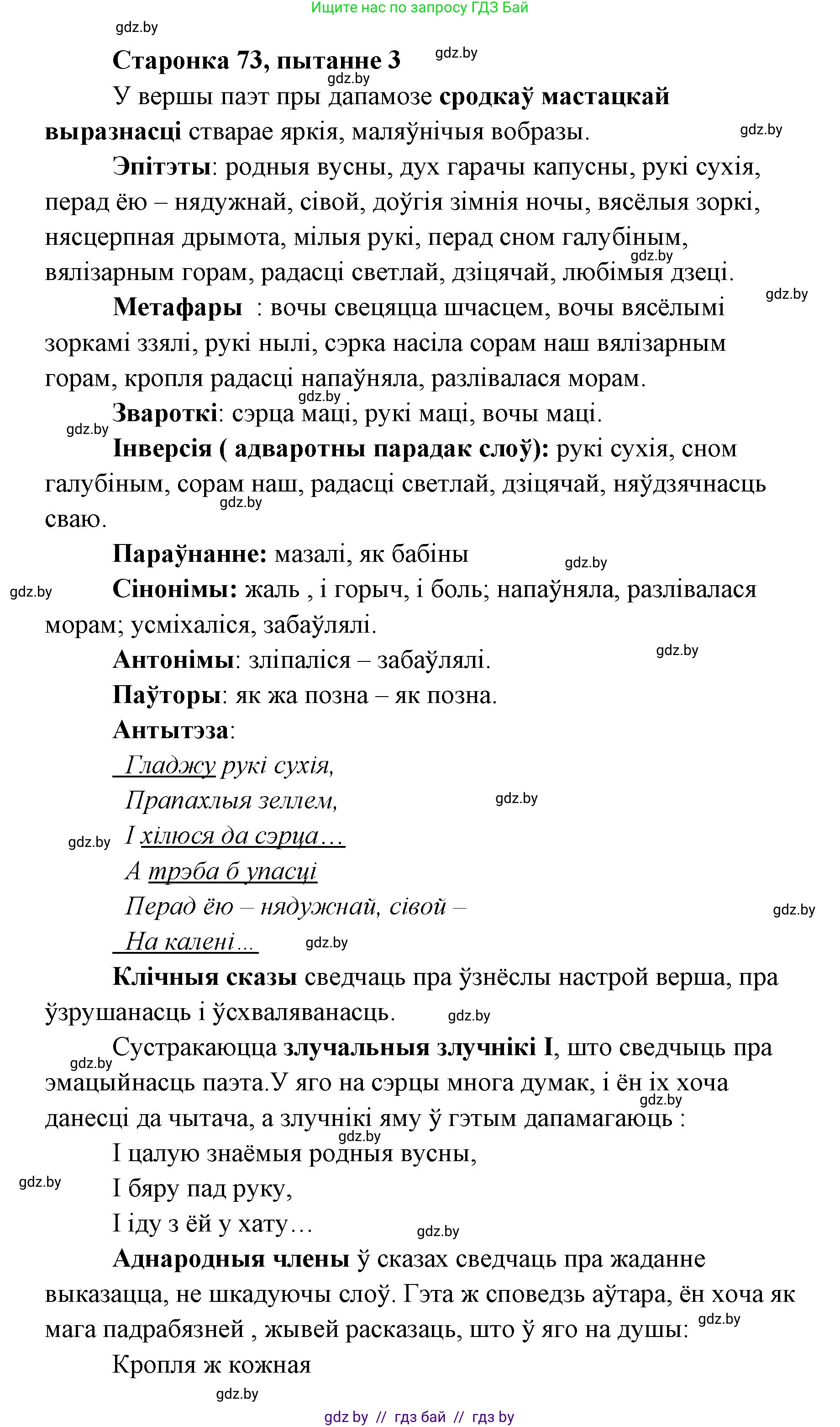 Белорусская литература (Беларуская літаратура), 7 класс Учебник, авторы: Лазарук Міхаіл Арсеньевіч, Логінава Таццяна Уладзіміраўна, Сухава Галіна Анатольеўна, издательство Нацыянальны інстытут адукацыі, Минск, 2023, салатового цвета, страница 73, номер 3, Решение