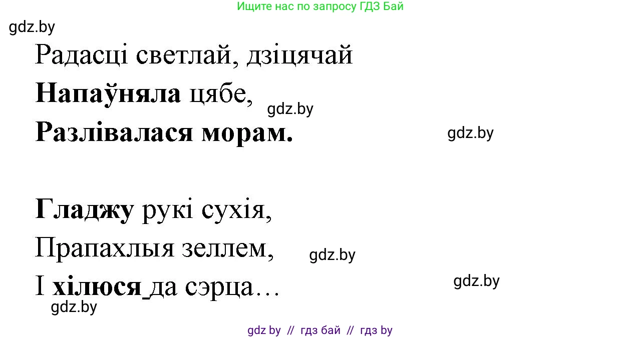 Белорусская литература (Беларуская літаратура), 7 класс Учебник, авторы: Лазарук Міхаіл Арсеньевіч, Логінава Таццяна Уладзіміраўна, Сухава Галіна Анатольеўна, издательство Нацыянальны інстытут адукацыі, Минск, 2023, салатового цвета, страница 73, номер 3, Решение (продолжение 2)
