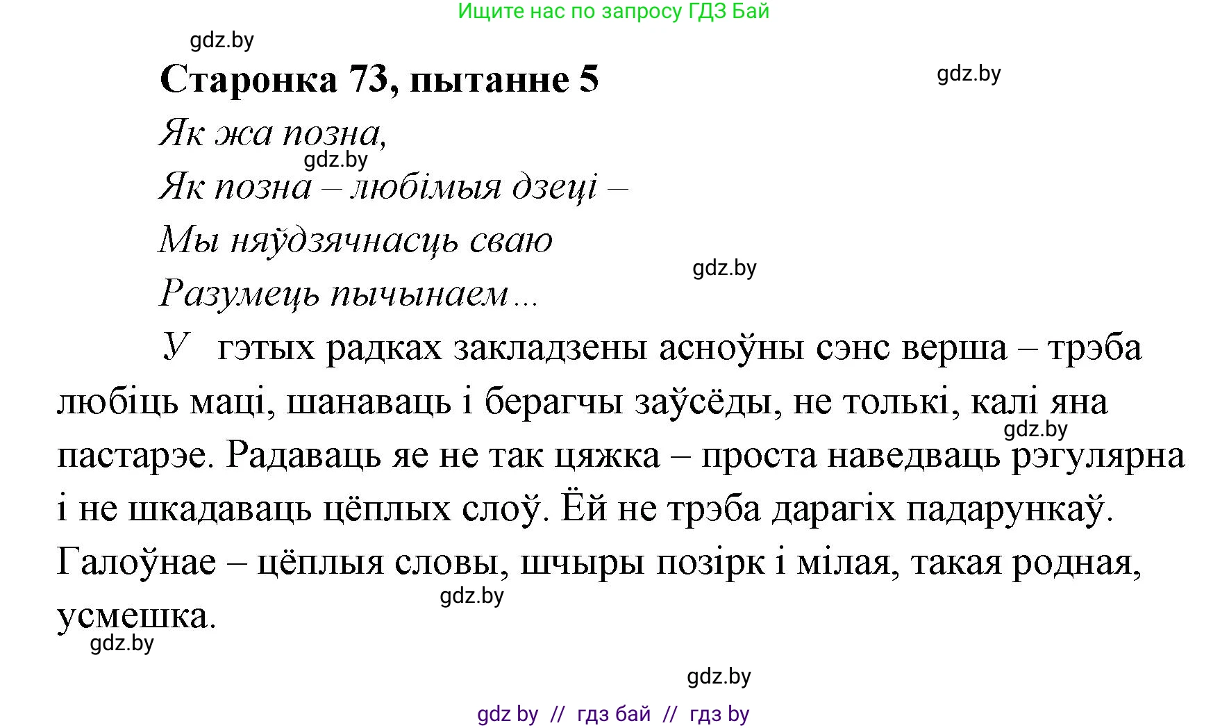 Белорусская литература (Беларуская літаратура), 7 класс Учебник, авторы: Лазарук Міхаіл Арсеньевіч, Логінава Таццяна Уладзіміраўна, Сухава Галіна Анатольеўна, издательство Нацыянальны інстытут адукацыі, Минск, 2023, салатового цвета, страница 73, номер 5, Решение