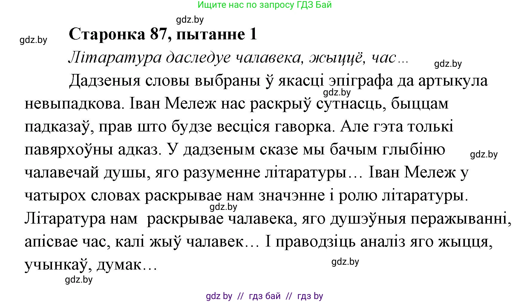 Белорусская литература (Беларуская літаратура), 7 класс Учебник, авторы: Лазарук Міхаіл Арсеньевіч, Логінава Таццяна Уладзіміраўна, Сухава Галіна Анатольеўна, издательство Нацыянальны інстытут адукацыі, Минск, 2023, салатового цвета, страница 87, номер 1, Решение