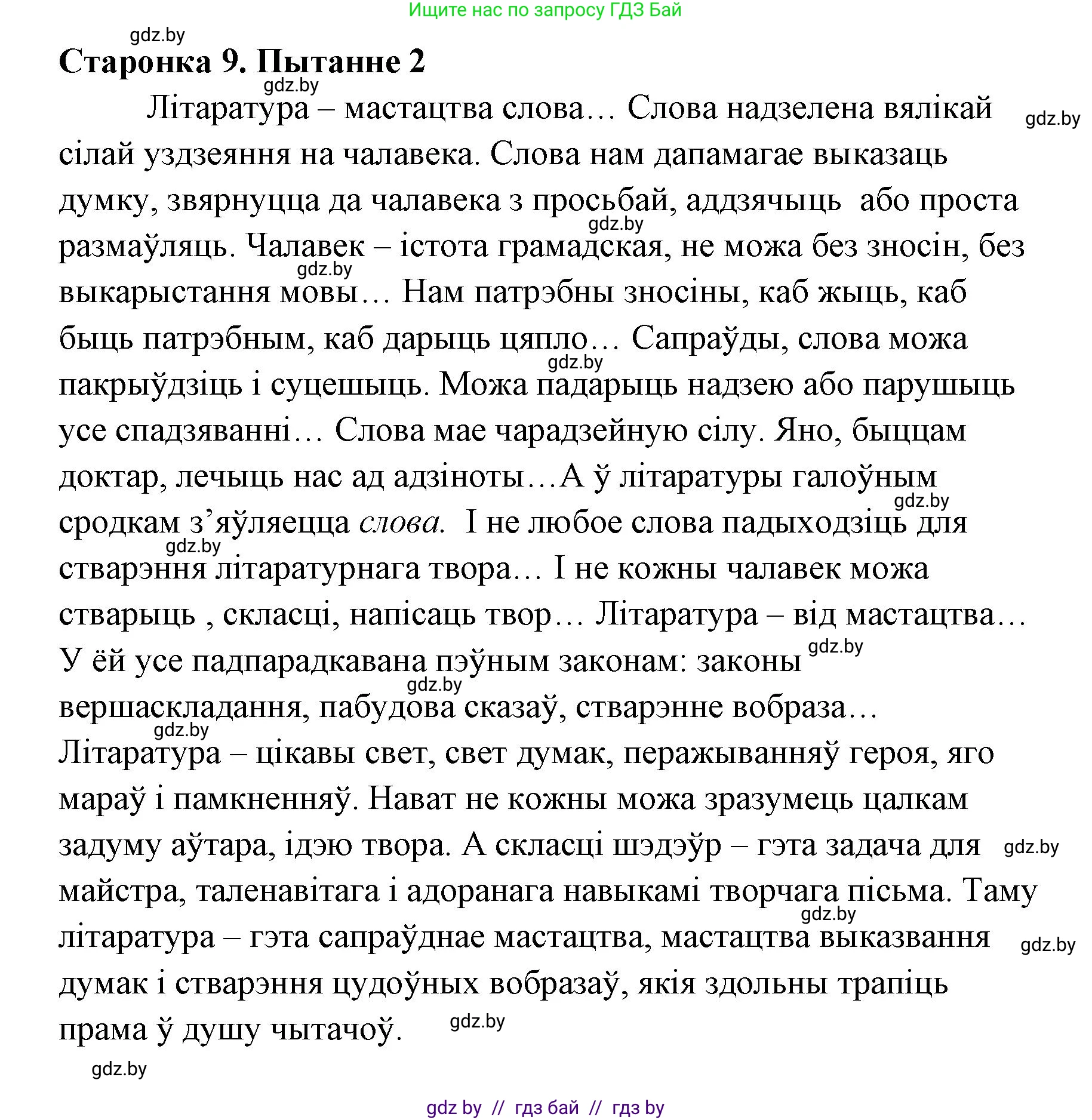 Белорусская литература (Беларуская літаратура), 7 класс Учебник, авторы: Лазарук Міхаіл Арсеньевіч, Логінава Таццяна Уладзіміраўна, Сухава Галіна Анатольеўна, издательство Нацыянальны інстытут адукацыі, Минск, 2023, салатового цвета, страница 9, номер 2, Решение