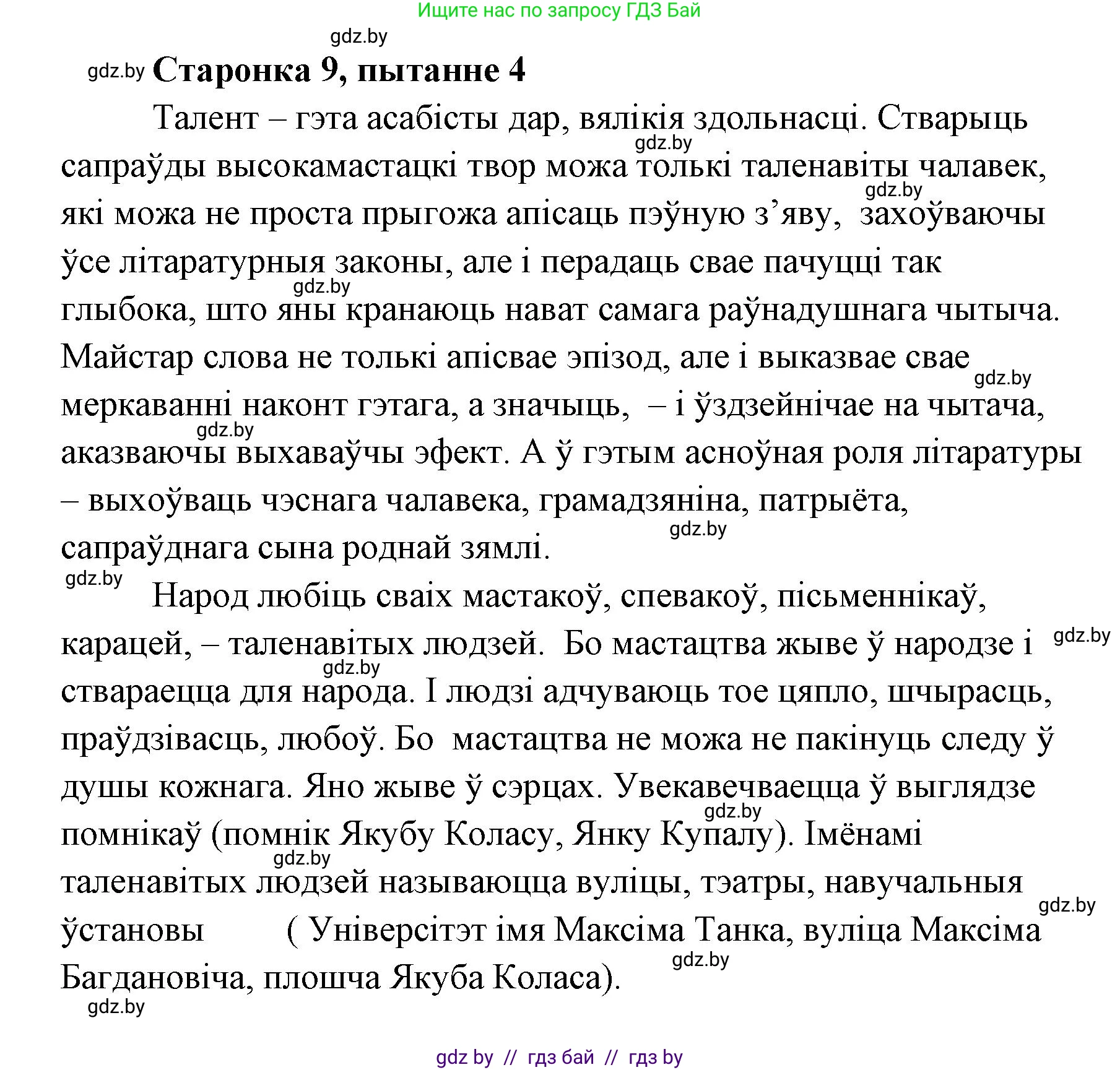 Белорусская литература (Беларуская літаратура), 7 класс Учебник, авторы: Лазарук Міхаіл Арсеньевіч, Логінава Таццяна Уладзіміраўна, Сухава Галіна Анатольеўна, издательство Нацыянальны інстытут адукацыі, Минск, 2023, салатового цвета, страница 9, номер 4, Решение