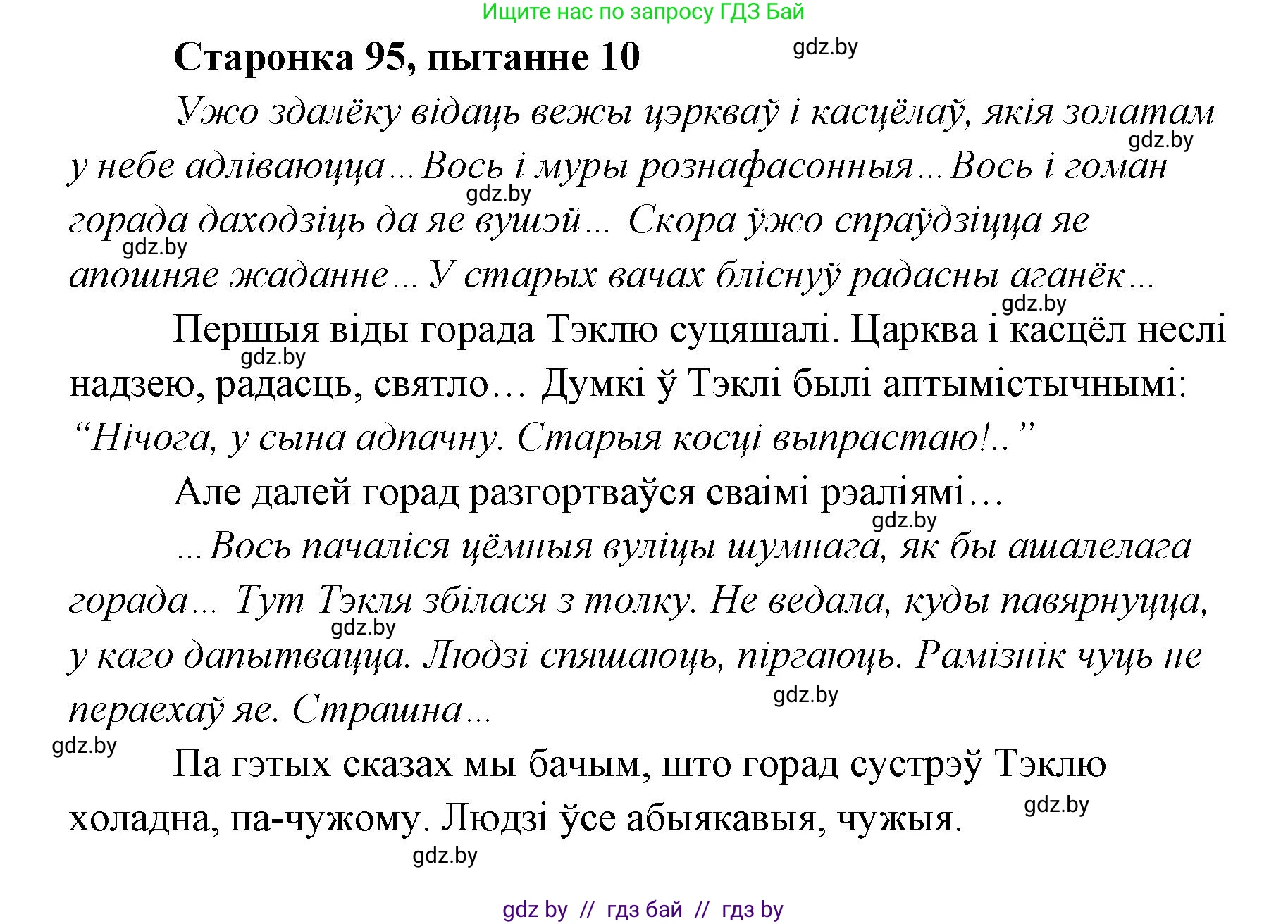 Белорусская литература (Беларуская літаратура), 7 класс Учебник, авторы: Лазарук Міхаіл Арсеньевіч, Логінава Таццяна Уладзіміраўна, Сухава Галіна Анатольеўна, издательство Нацыянальны інстытут адукацыі, Минск, 2023, салатового цвета, страница 95, номер 10, Решение