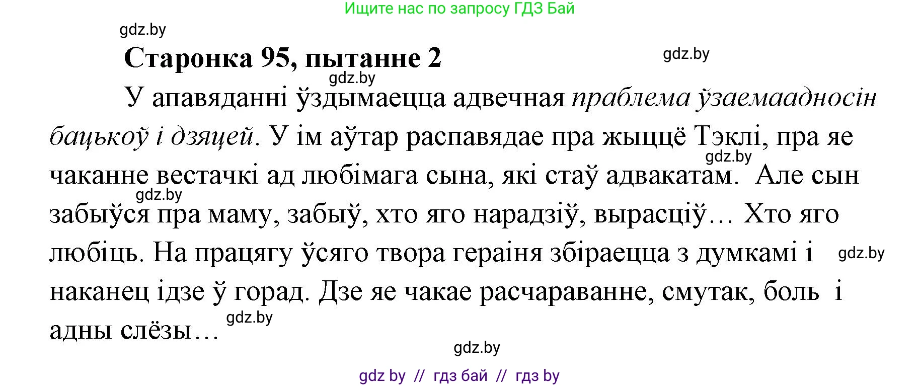 Белорусская литература (Беларуская літаратура), 7 класс Учебник, авторы: Лазарук Міхаіл Арсеньевіч, Логінава Таццяна Уладзіміраўна, Сухава Галіна Анатольеўна, издательство Нацыянальны інстытут адукацыі, Минск, 2023, салатового цвета, страница 95, номер 2, Решение
