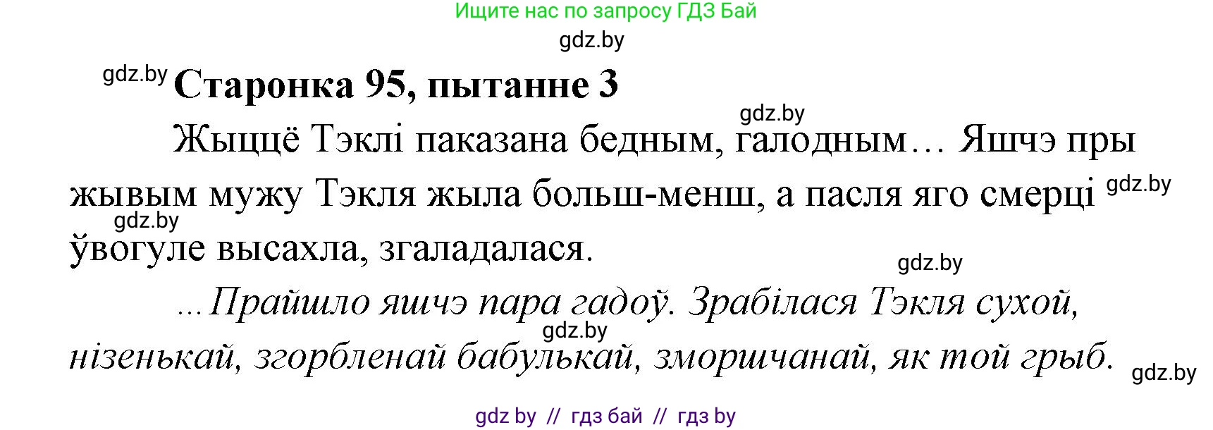 Белорусская литература (Беларуская літаратура), 7 класс Учебник, авторы: Лазарук Міхаіл Арсеньевіч, Логінава Таццяна Уладзіміраўна, Сухава Галіна Анатольеўна, издательство Нацыянальны інстытут адукацыі, Минск, 2023, салатового цвета, страница 95, номер 3, Решение