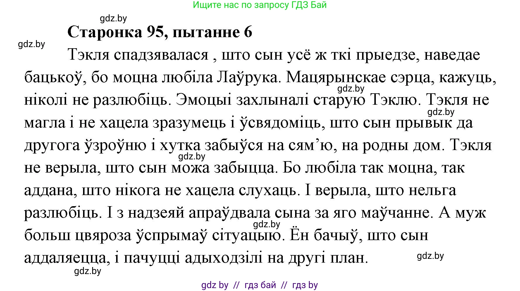Белорусская литература (Беларуская літаратура), 7 класс Учебник, авторы: Лазарук Міхаіл Арсеньевіч, Логінава Таццяна Уладзіміраўна, Сухава Галіна Анатольеўна, издательство Нацыянальны інстытут адукацыі, Минск, 2023, салатового цвета, страница 95, номер 6, Решение