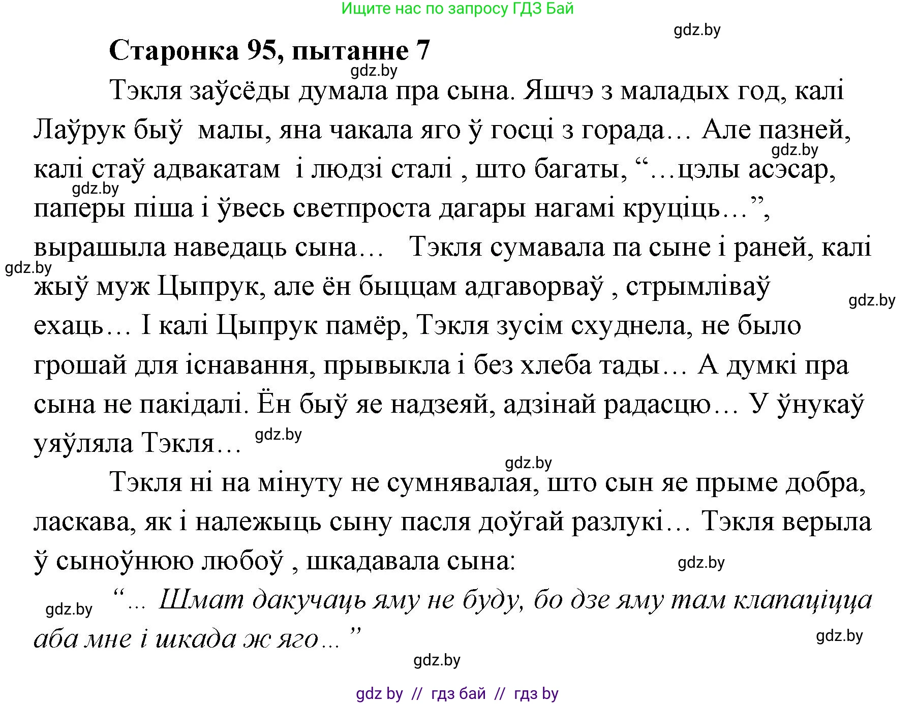 Белорусская литература (Беларуская літаратура), 7 класс Учебник, авторы: Лазарук Міхаіл Арсеньевіч, Логінава Таццяна Уладзіміраўна, Сухава Галіна Анатольеўна, издательство Нацыянальны інстытут адукацыі, Минск, 2023, салатового цвета, страница 95, номер 7, Решение