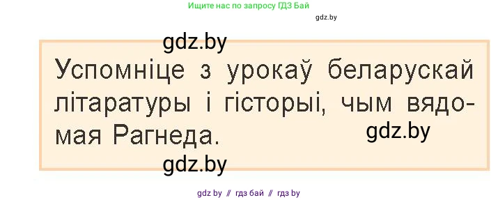 Белорусская литература (Беларуская літаратура), 9 класс Учебник, авторы: Праскаловіч Вольга Уладзіміраўна, Рагойша Вячаслаў Пятровіч, Шамякіна Таццяна Іванаўна, Кабржыцкая Т В, Жуковіч Мікалай Васільевіч, издательство Нацыянальны інстытут адукацыі, Минск, 2019, салатового цвета, страница 12, Условие
