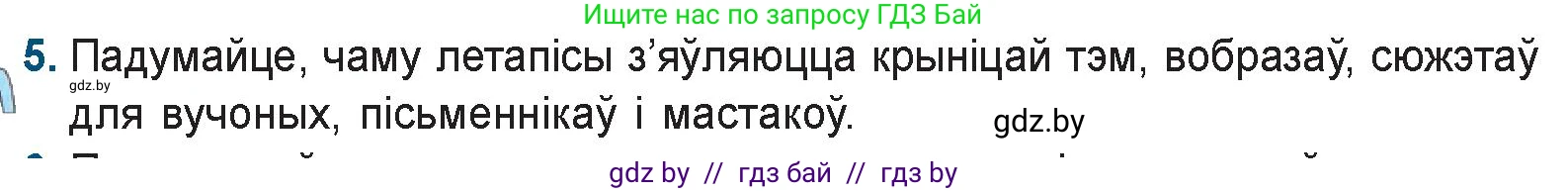 Белорусская литература (Беларуская літаратура), 9 класс Учебник, авторы: Праскаловіч Вольга Уладзіміраўна, Рагойша Вячаслаў Пятровіч, Шамякіна Таццяна Іванаўна, Кабржыцкая Т В, Жуковіч Мікалай Васільевіч, издательство Нацыянальны інстытут адукацыі, Минск, 2019, салатового цвета, страница 20, номер 5, Условие