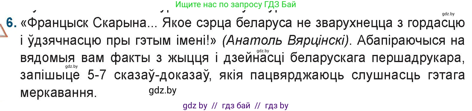Белорусская литература (Беларуская літаратура), 9 класс Учебник, авторы: Праскаловіч Вольга Уладзіміраўна, Рагойша Вячаслаў Пятровіч, Шамякіна Таццяна Іванаўна, Кабржыцкая Т В, Жуковіч Мікалай Васільевіч, издательство Нацыянальны інстытут адукацыі, Минск, 2019, салатового цвета, страница 29, номер 6, Условие