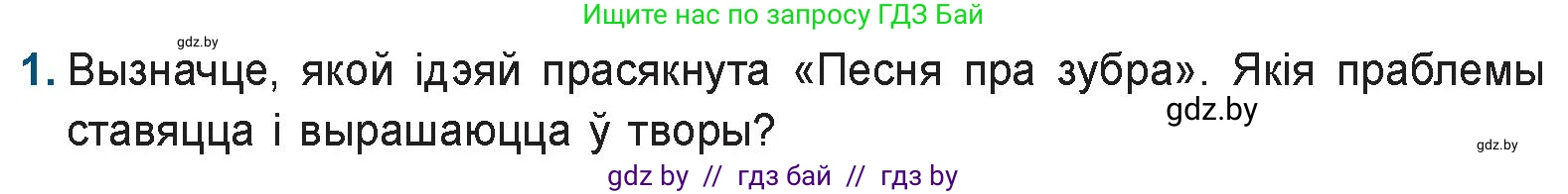 Белорусская литература (Беларуская літаратура), 9 класс Учебник, авторы: Праскаловіч Вольга Уладзіміраўна, Рагойша Вячаслаў Пятровіч, Шамякіна Таццяна Іванаўна, Кабржыцкая Т В, Жуковіч Мікалай Васільевіч, издательство Нацыянальны інстытут адукацыі, Минск, 2019, салатового цвета, страница 41, номер 1, Условие