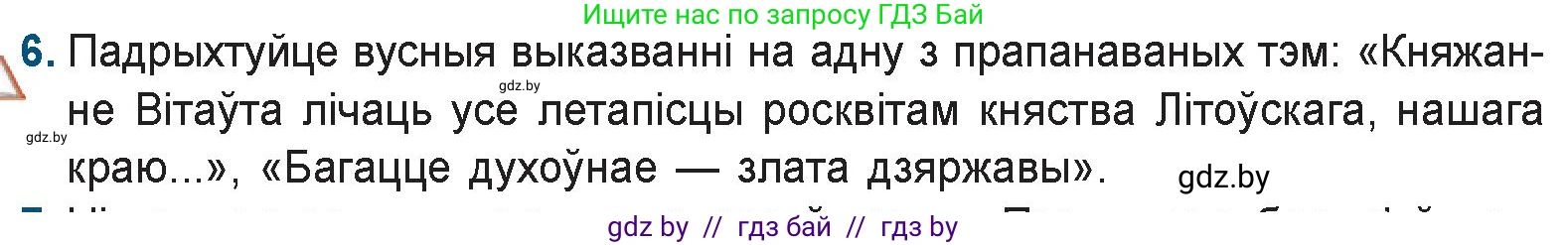 Белорусская литература (Беларуская літаратура), 9 класс Учебник, авторы: Праскаловіч Вольга Уладзіміраўна, Рагойша Вячаслаў Пятровіч, Шамякіна Таццяна Іванаўна, Кабржыцкая Т В, Жуковіч Мікалай Васільевіч, издательство Нацыянальны інстытут адукацыі, Минск, 2019, салатового цвета, страница 41, номер 6, Условие