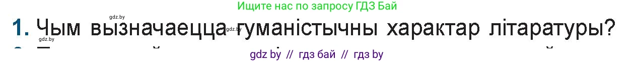 Белорусская литература (Беларуская літаратура), 9 класс Учебник, авторы: Праскаловіч Вольга Уладзіміраўна, Рагойша Вячаслаў Пятровіч, Шамякіна Таццяна Іванаўна, Кабржыцкая Т В, Жуковіч Мікалай Васільевіч, издательство Нацыянальны інстытут адукацыі, Минск, 2019, салатового цвета, страница 42, номер 1, Условие