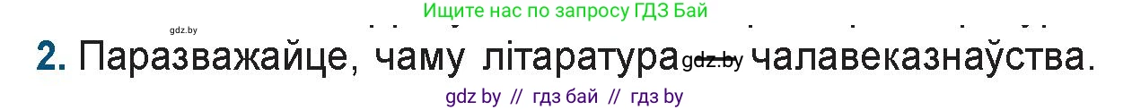 Белорусская литература (Беларуская літаратура), 9 класс Учебник, авторы: Праскаловіч Вольга Уладзіміраўна, Рагойша Вячаслаў Пятровіч, Шамякіна Таццяна Іванаўна, Кабржыцкая Т В, Жуковіч Мікалай Васільевіч, издательство Нацыянальны інстытут адукацыі, Минск, 2019, салатового цвета, страница 42, номер 2, Условие
