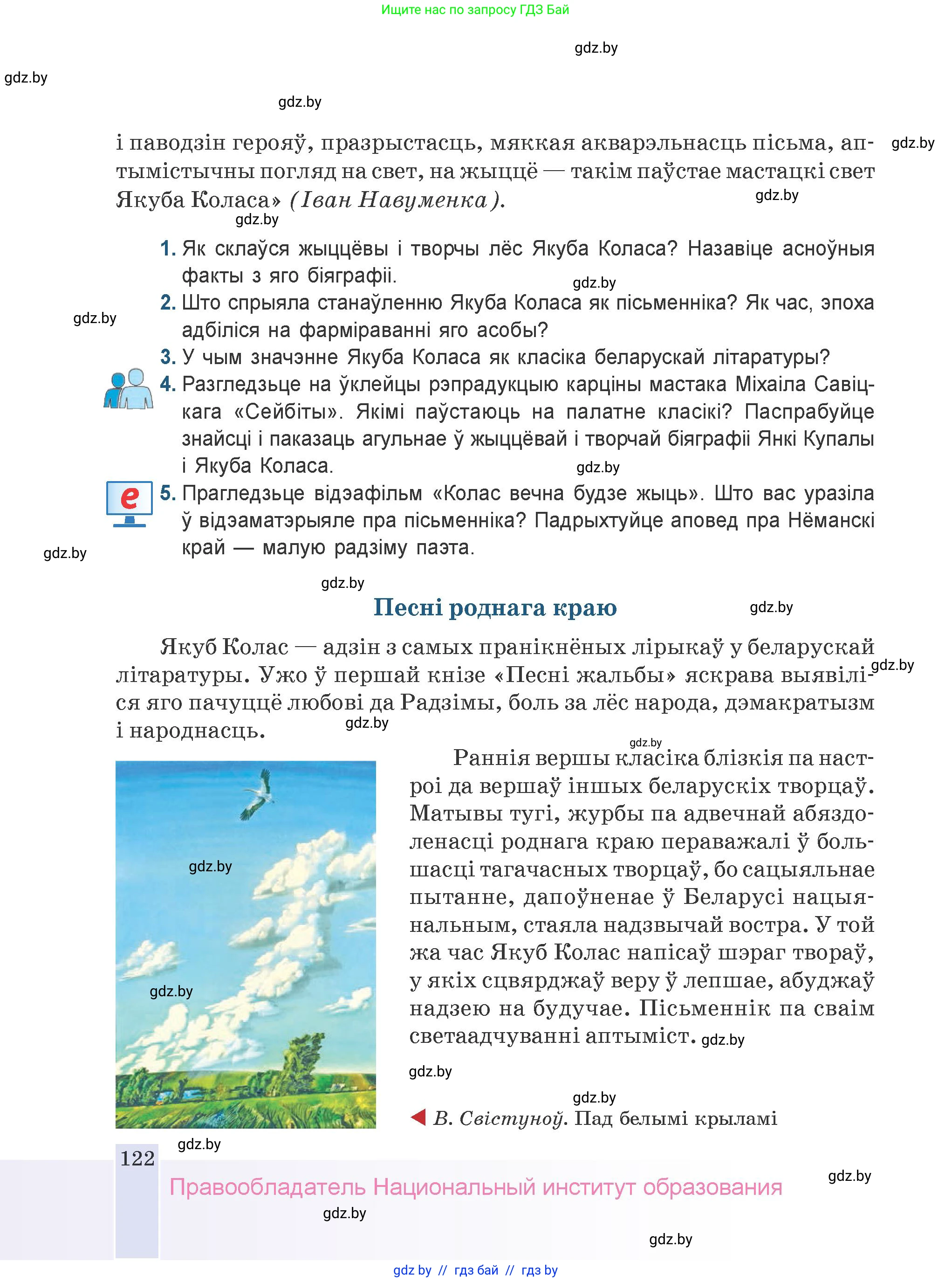 Белорусская литература (Беларуская літаратура), 9 класс Учебник, авторы: Праскаловіч Вольга Уладзіміраўна, Рагойша Вячаслаў Пятровіч, Шамякіна Таццяна Іванаўна, Кабржыцкая Т В, Жуковіч Мікалай Васільевіч, издательство Нацыянальны інстытут адукацыі, Минск, 2019, салатового цвета, страница 122