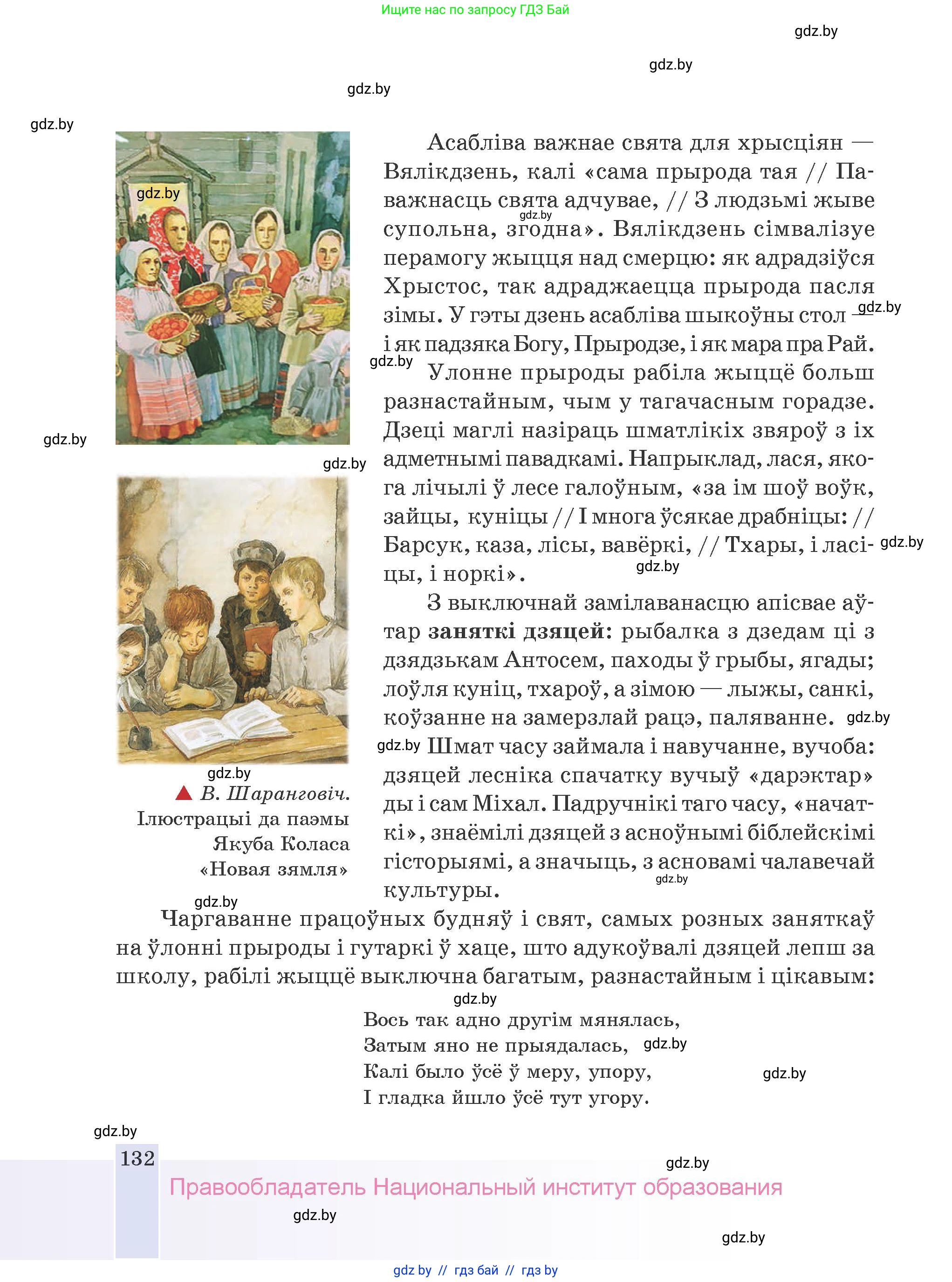 Белорусская литература (Беларуская літаратура), 9 класс Учебник, авторы: Праскаловіч Вольга Уладзіміраўна, Рагойша Вячаслаў Пятровіч, Шамякіна Таццяна Іванаўна, Кабржыцкая Т В, Жуковіч Мікалай Васільевіч, издательство Нацыянальны інстытут адукацыі, Минск, 2019, салатового цвета, страница 132