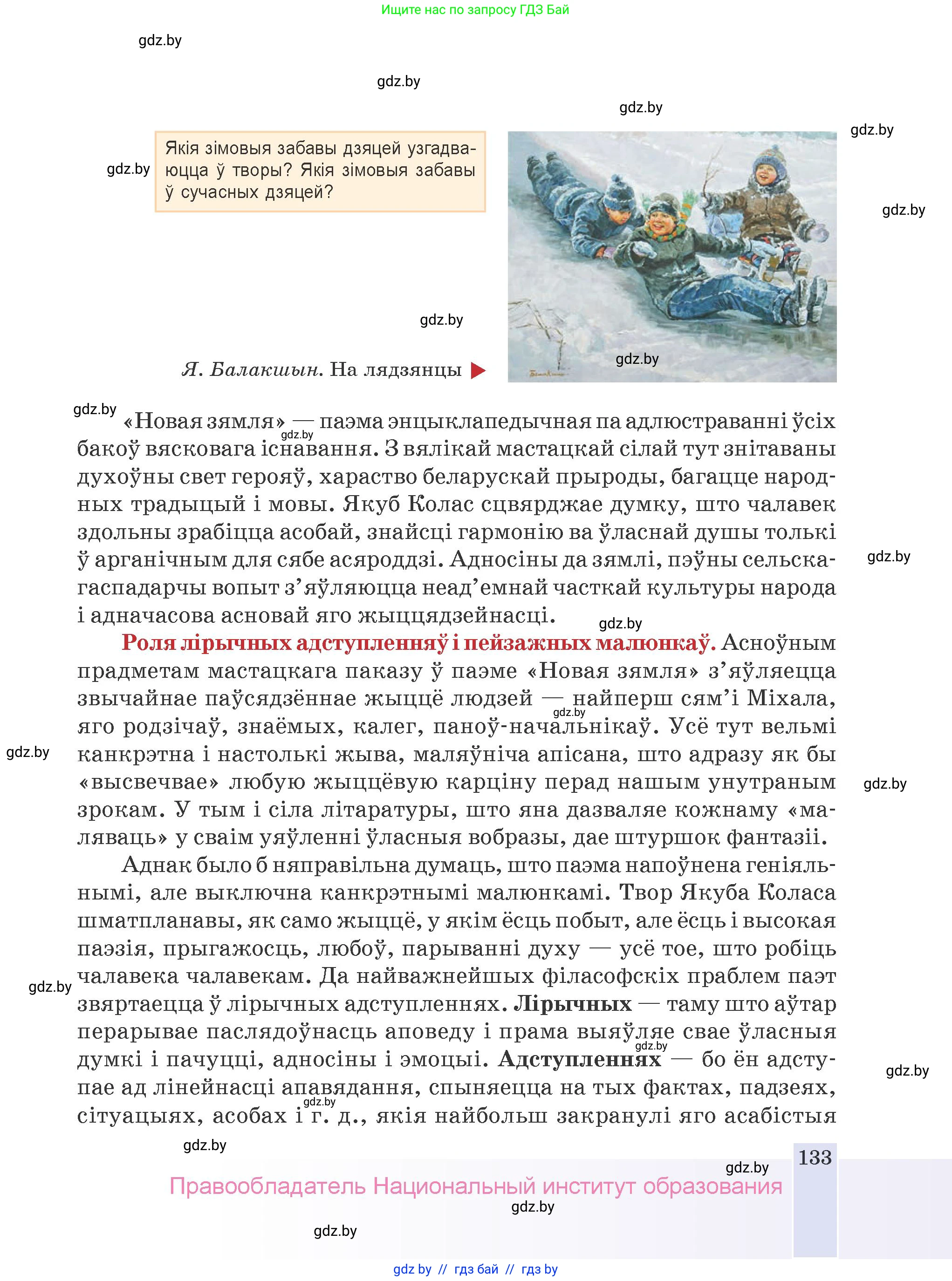 Белорусская литература (Беларуская літаратура), 9 класс Учебник, авторы: Праскаловіч Вольга Уладзіміраўна, Рагойша Вячаслаў Пятровіч, Шамякіна Таццяна Іванаўна, Кабржыцкая Т В, Жуковіч Мікалай Васільевіч, издательство Нацыянальны інстытут адукацыі, Минск, 2019, салатового цвета, страница 133