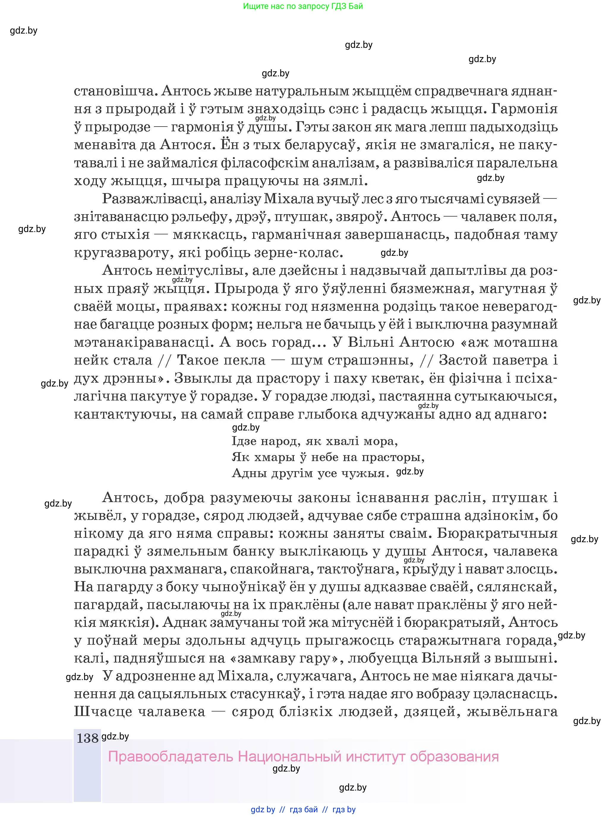 Белорусская литература (Беларуская літаратура), 9 класс Учебник, авторы: Праскаловіч Вольга Уладзіміраўна, Рагойша Вячаслаў Пятровіч, Шамякіна Таццяна Іванаўна, Кабржыцкая Т В, Жуковіч Мікалай Васільевіч, издательство Нацыянальны інстытут адукацыі, Минск, 2019, салатового цвета, страница 138