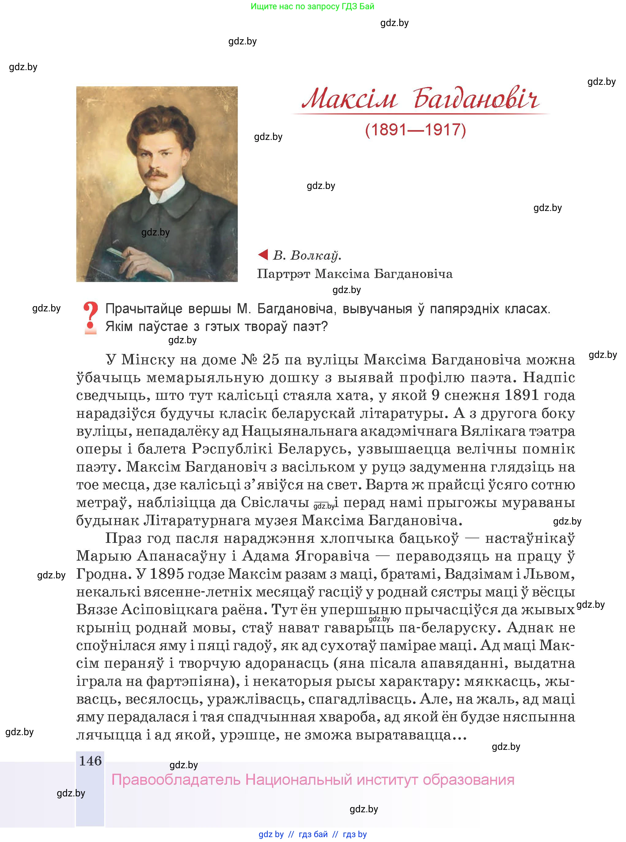 Белорусская литература (Беларуская літаратура), 9 класс Учебник, авторы: Праскаловіч Вольга Уладзіміраўна, Рагойша Вячаслаў Пятровіч, Шамякіна Таццяна Іванаўна, Кабржыцкая Т В, Жуковіч Мікалай Васільевіч, издательство Нацыянальны інстытут адукацыі, Минск, 2019, салатового цвета, страница 146