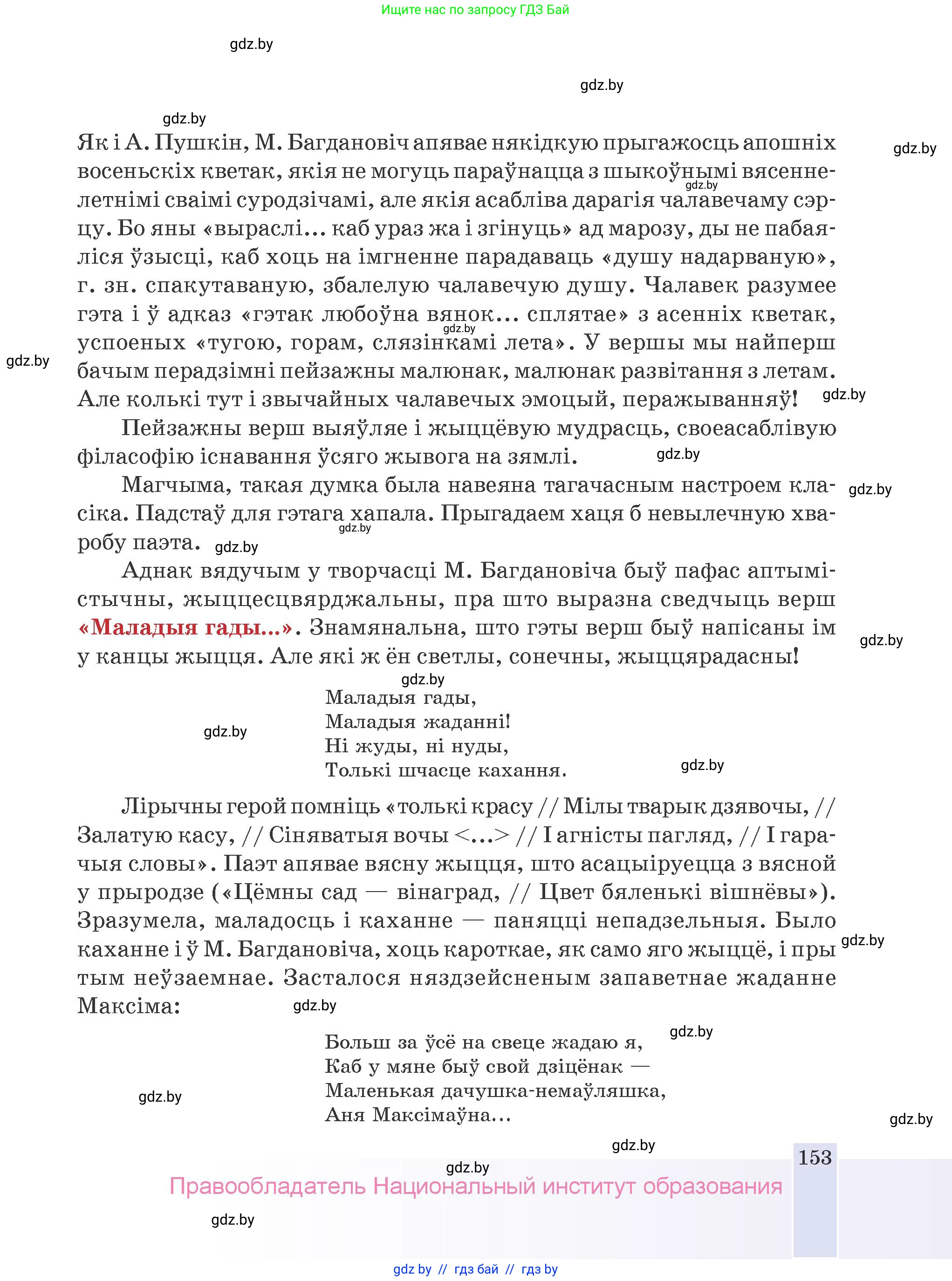 Белорусская литература (Беларуская літаратура), 9 класс Учебник, авторы: Праскаловіч Вольга Уладзіміраўна, Рагойша Вячаслаў Пятровіч, Шамякіна Таццяна Іванаўна, Кабржыцкая Т В, Жуковіч Мікалай Васільевіч, издательство Нацыянальны інстытут адукацыі, Минск, 2019, салатового цвета, страница 153