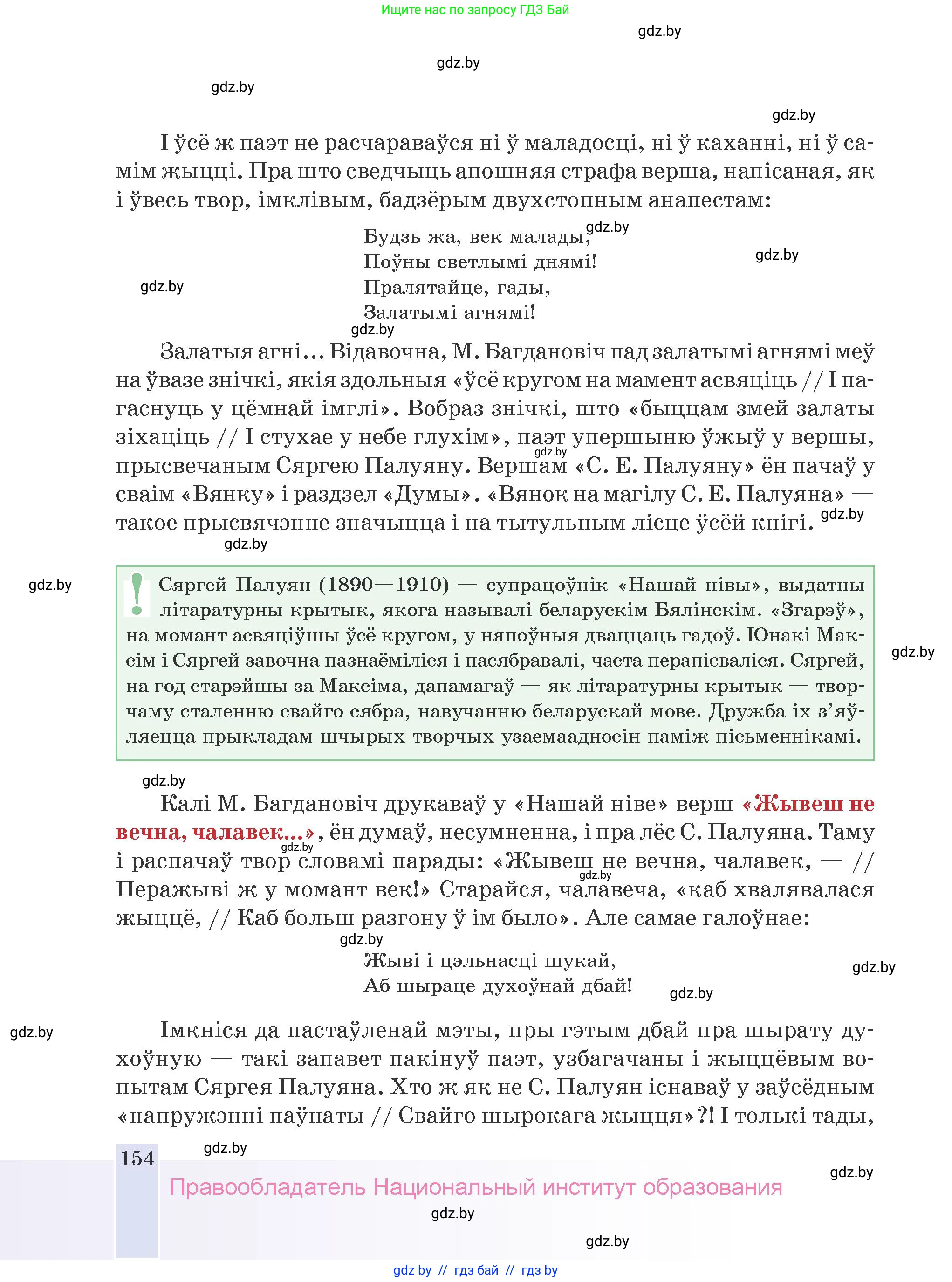 Белорусская литература (Беларуская літаратура), 9 класс Учебник, авторы: Праскаловіч Вольга Уладзіміраўна, Рагойша Вячаслаў Пятровіч, Шамякіна Таццяна Іванаўна, Кабржыцкая Т В, Жуковіч Мікалай Васільевіч, издательство Нацыянальны інстытут адукацыі, Минск, 2019, салатового цвета, страница 154
