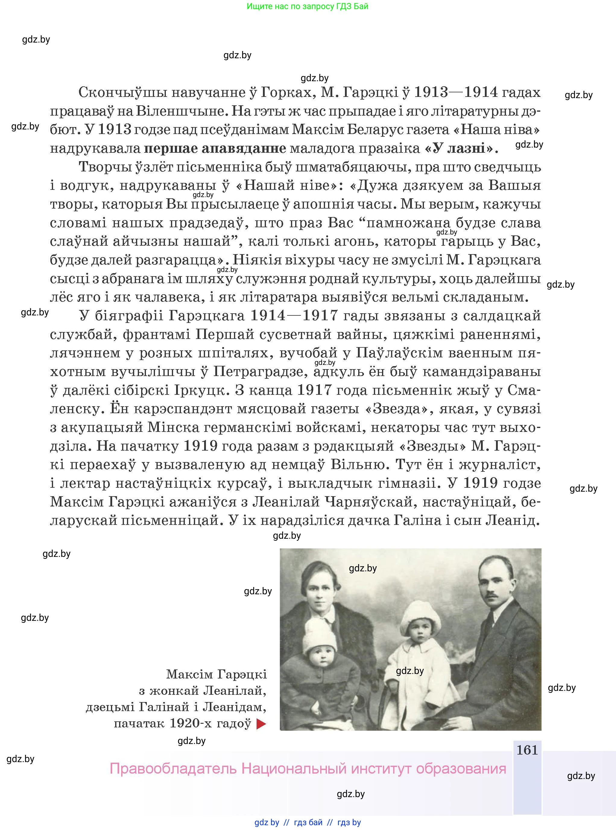 Белорусская литература (Беларуская літаратура), 9 класс Учебник, авторы: Праскаловіч Вольга Уладзіміраўна, Рагойша Вячаслаў Пятровіч, Шамякіна Таццяна Іванаўна, Кабржыцкая Т В, Жуковіч Мікалай Васільевіч, издательство Нацыянальны інстытут адукацыі, Минск, 2019, салатового цвета, страница 161